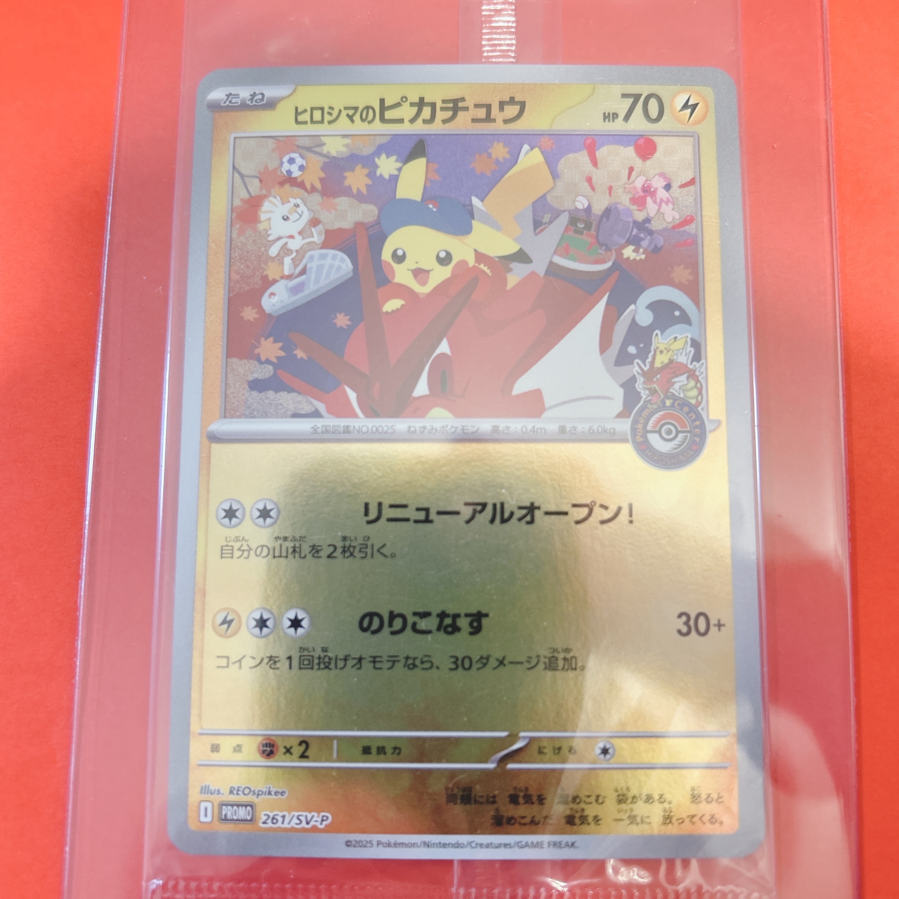 ヒロシマのピカチュウ P [SV-P 261](スペシャルBOX「ポケモンセンターヒロシマ」)