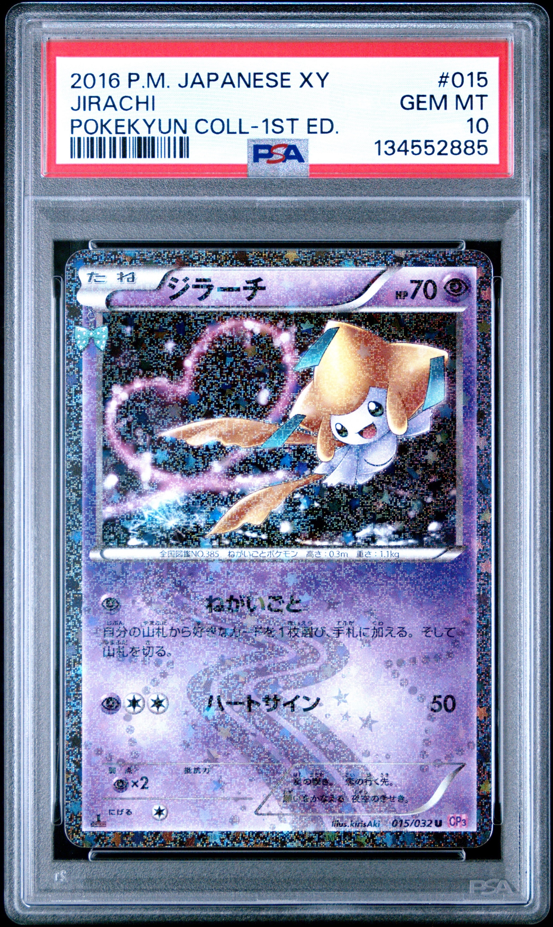 PSA10】ジラーチ U :1ED [CP3 015/032](コンセプトパック「ポケキュン