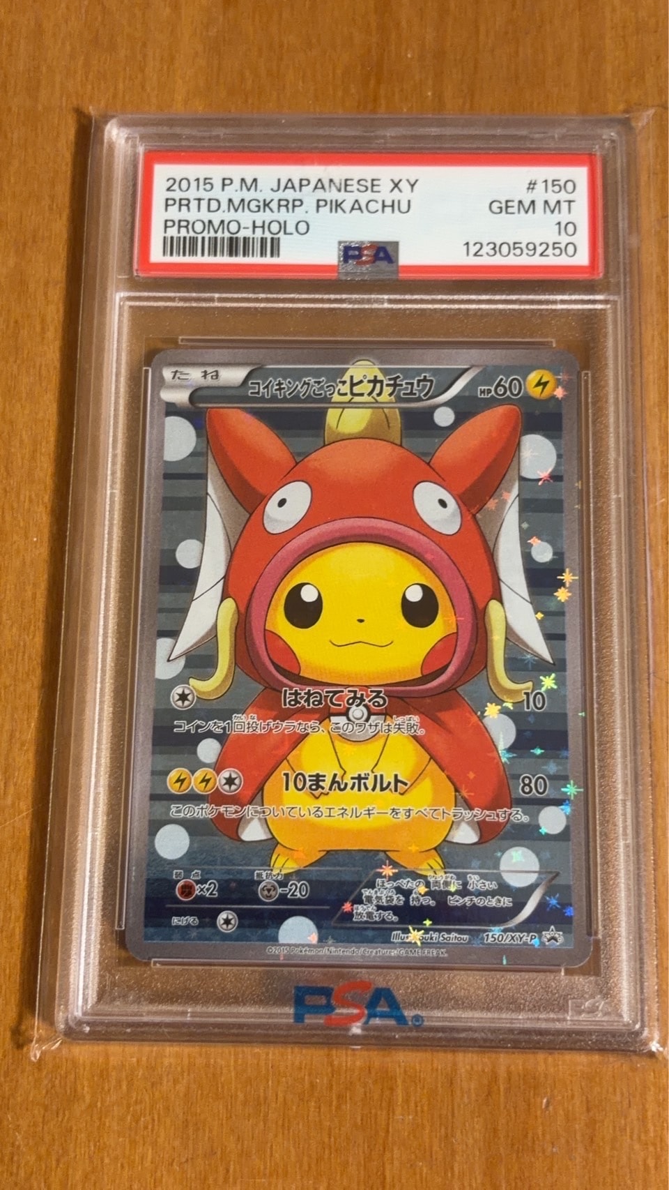 コイキングごっこピカチュウ: プロモ[XY-P 150/XY-P](プロモーションカード「XY-P」)