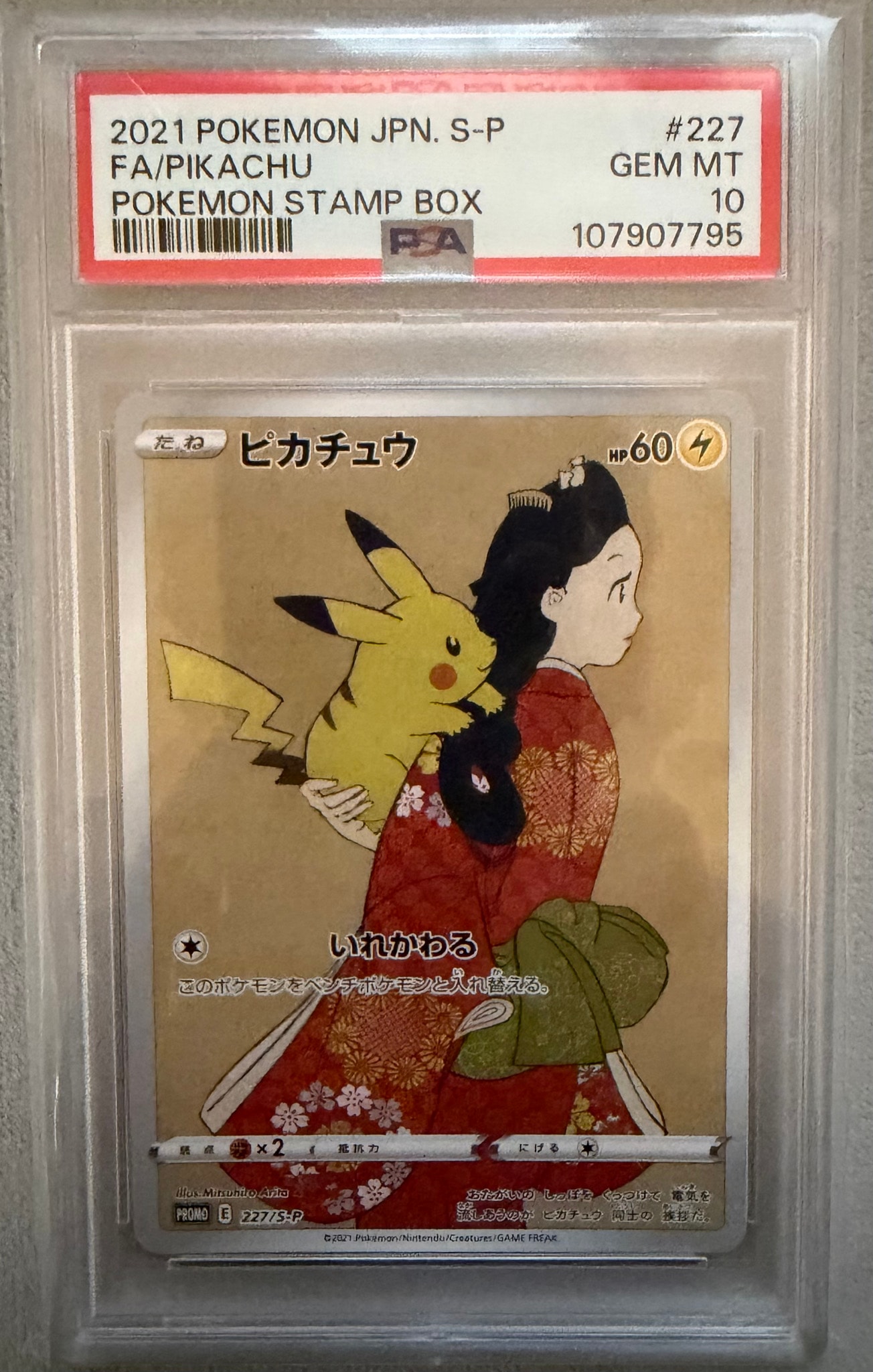 ピカチュウ: プロモ[S-P 227](プロモーションカード 「ポケモン切手BOX