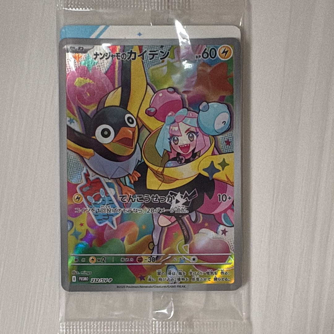 ナンジャモのカイデン P [SV-P 232](プロモーションカード「拡張パック バトルパートナーズ Box購入キャンペーン」)