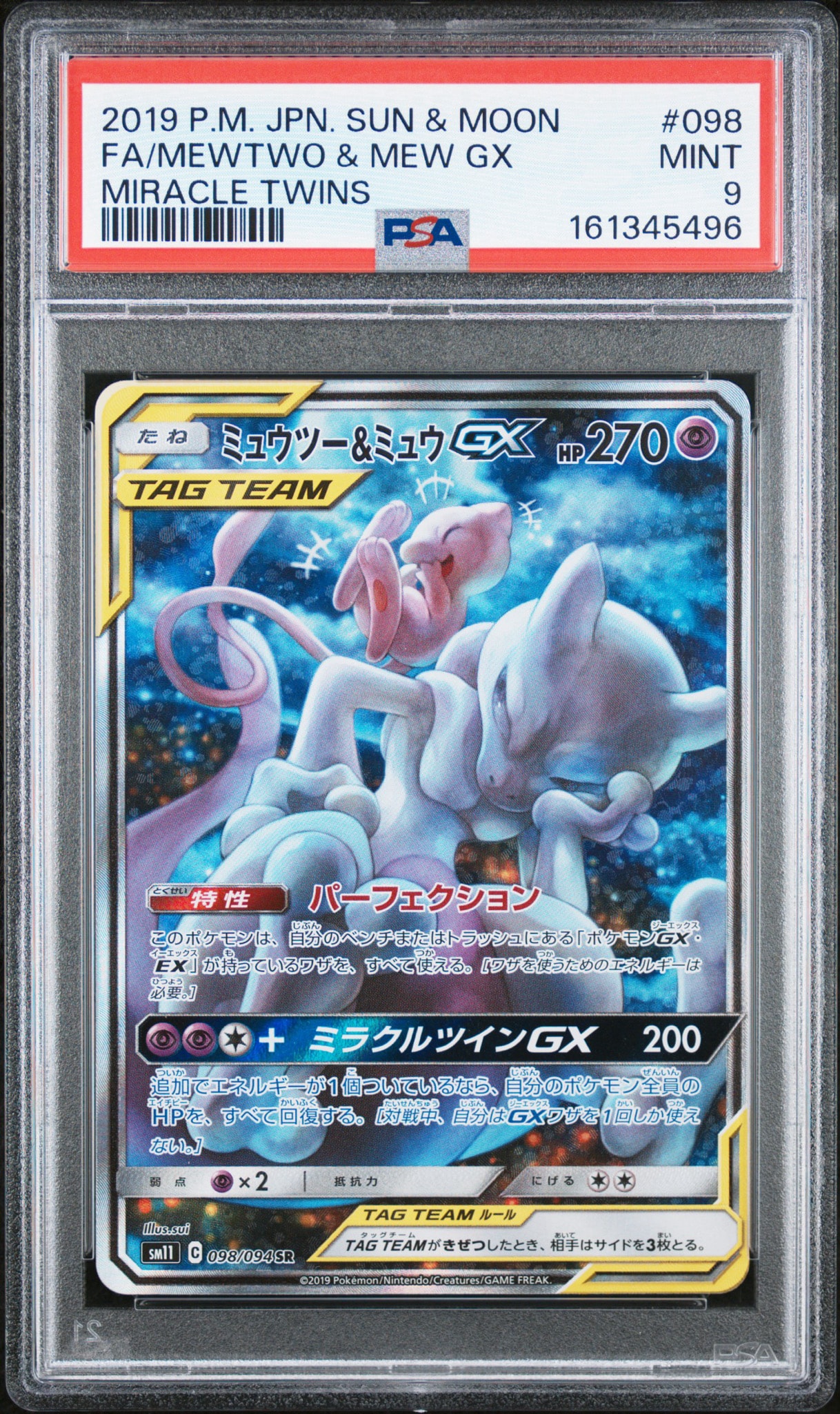 ミュウツー&ミュウGX SR: SA[SM11 098/094](拡張パック「ミラクルツイン」)