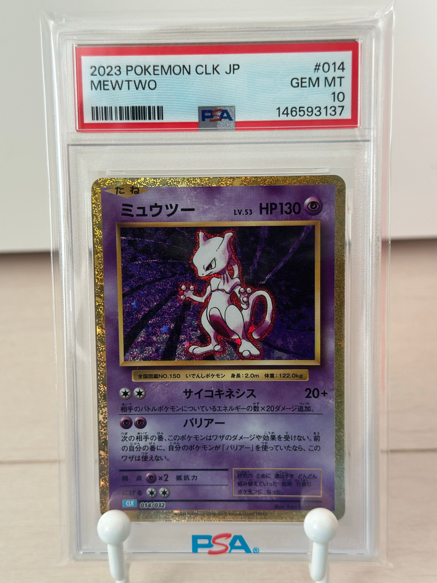 ミュウツー [CLK 014/032](ポケモンカードゲーム Classic)
