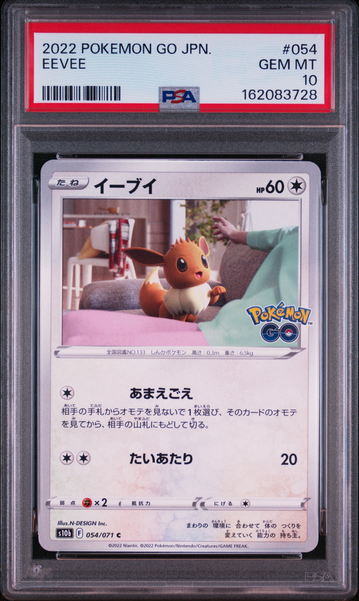 イーブイ C[s10b 054/071](強化拡張パック「Pokemon GO」)