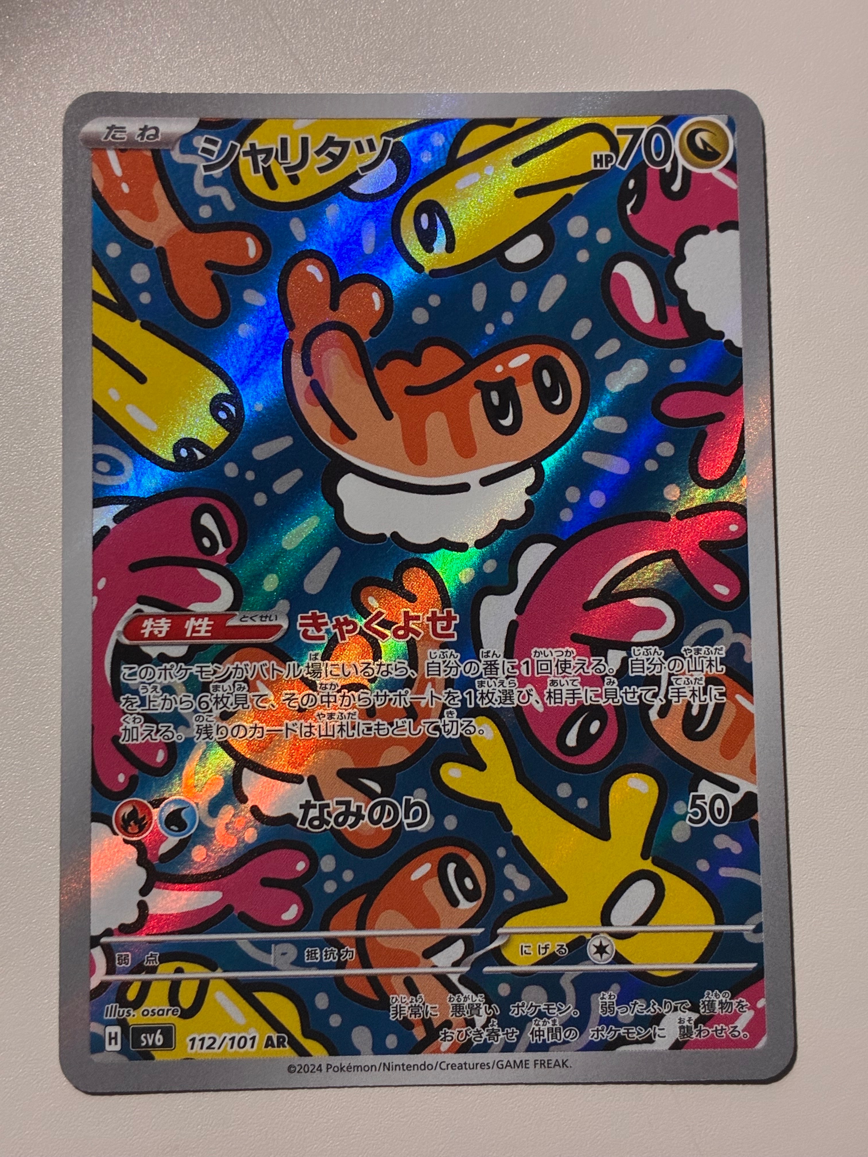 PSA10】シャリタツ AR [SV6 112/101](拡張パック「変幻の仮面」) 3枚の