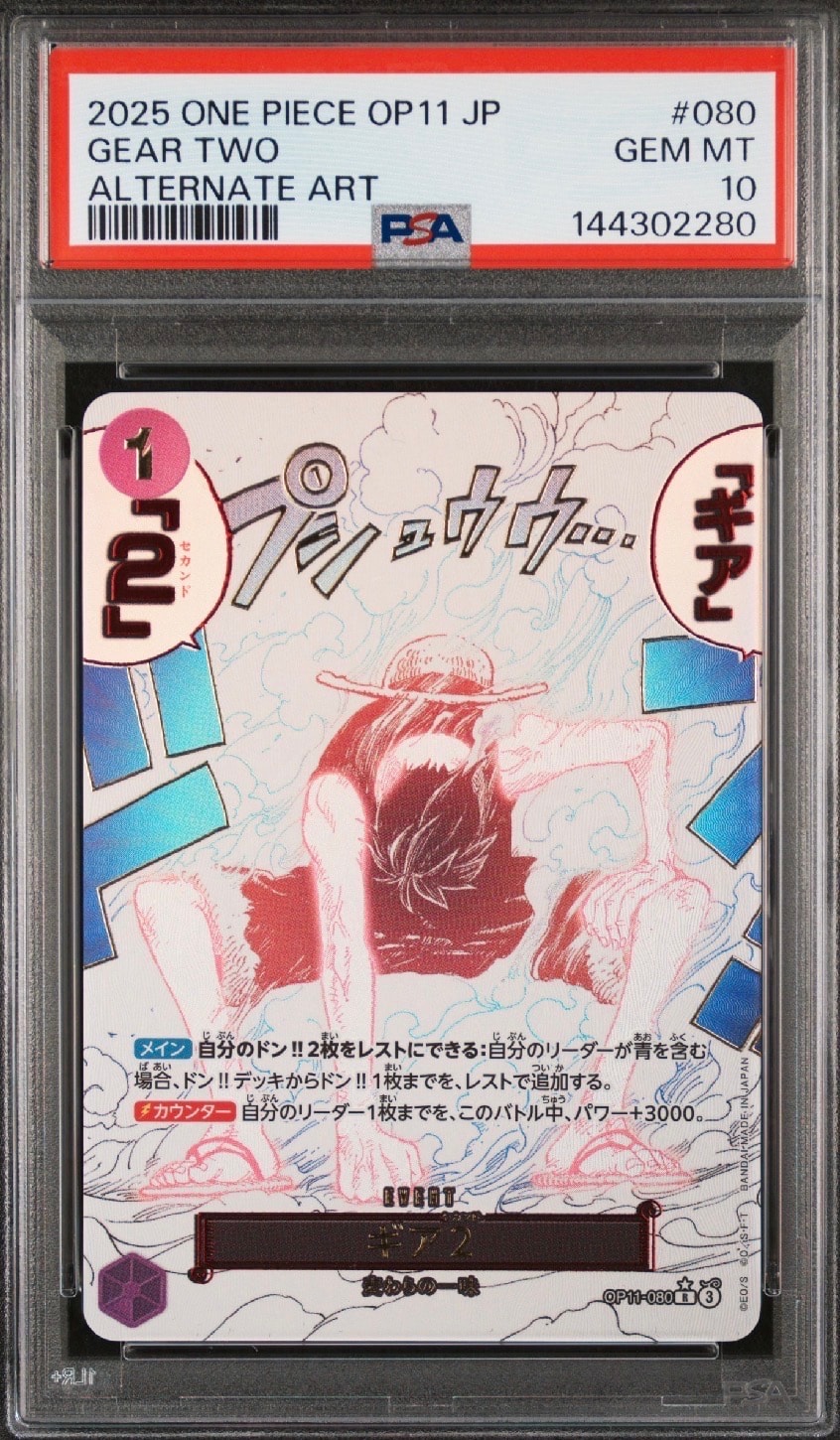 ギア2 R-P [OP11-080](ブースターパック「神速の拳」)の新品/中古
