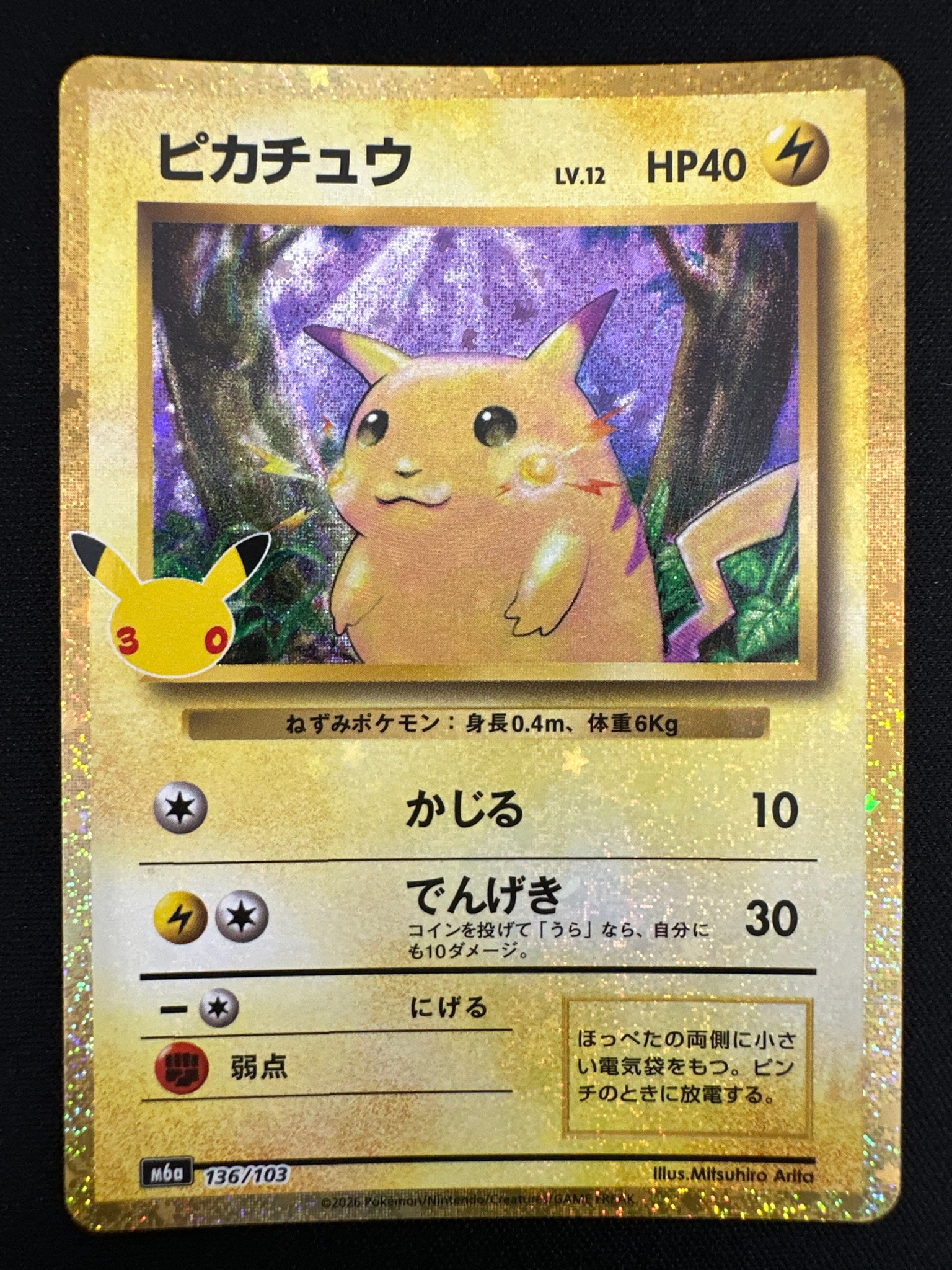 ピカチュウ [M6a 136/103](拡張パック「30th CELEBRATION」)