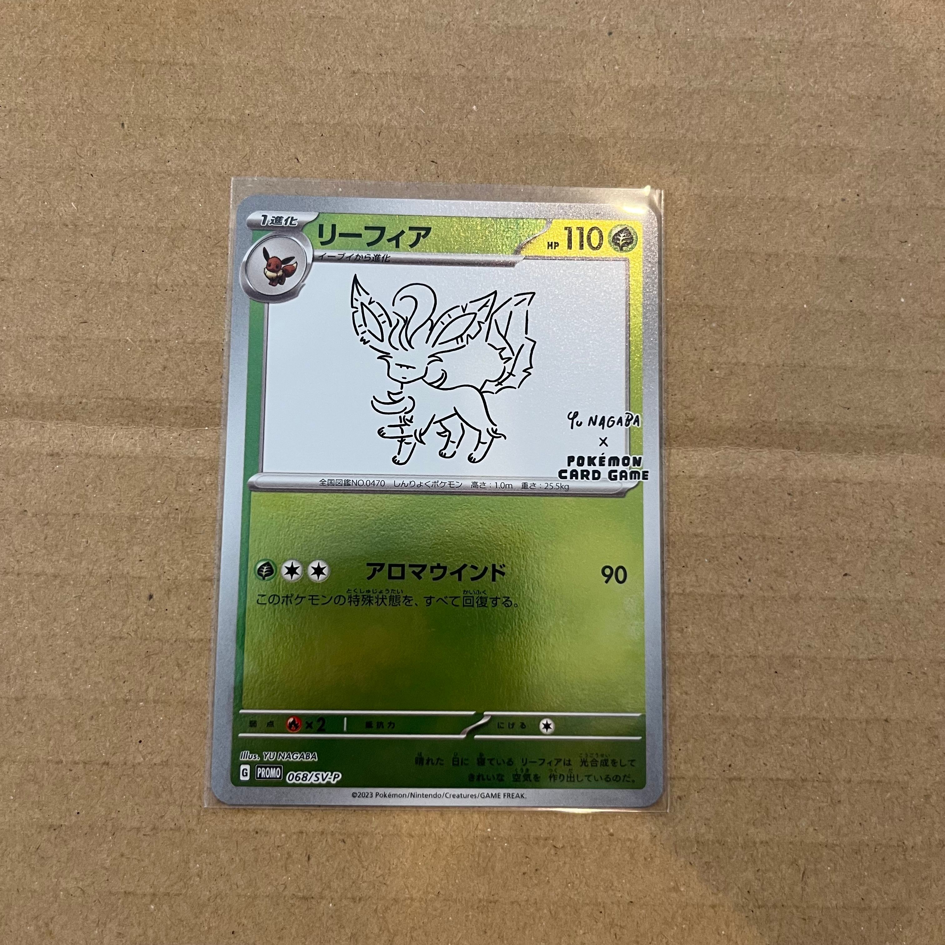 リーフィア: プロモ [SV-P 068](「YU NAGABA×ポケモンカードゲーム」プロモーションカード「SV-P」)