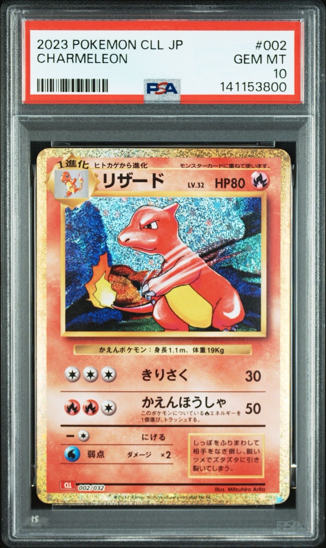 リザード [CLL 002/032](ポケモンカードゲーム Classic)