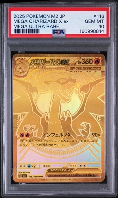 メガリザードンXex MUR [M2 116/080](拡張パック「インフェルノX」)