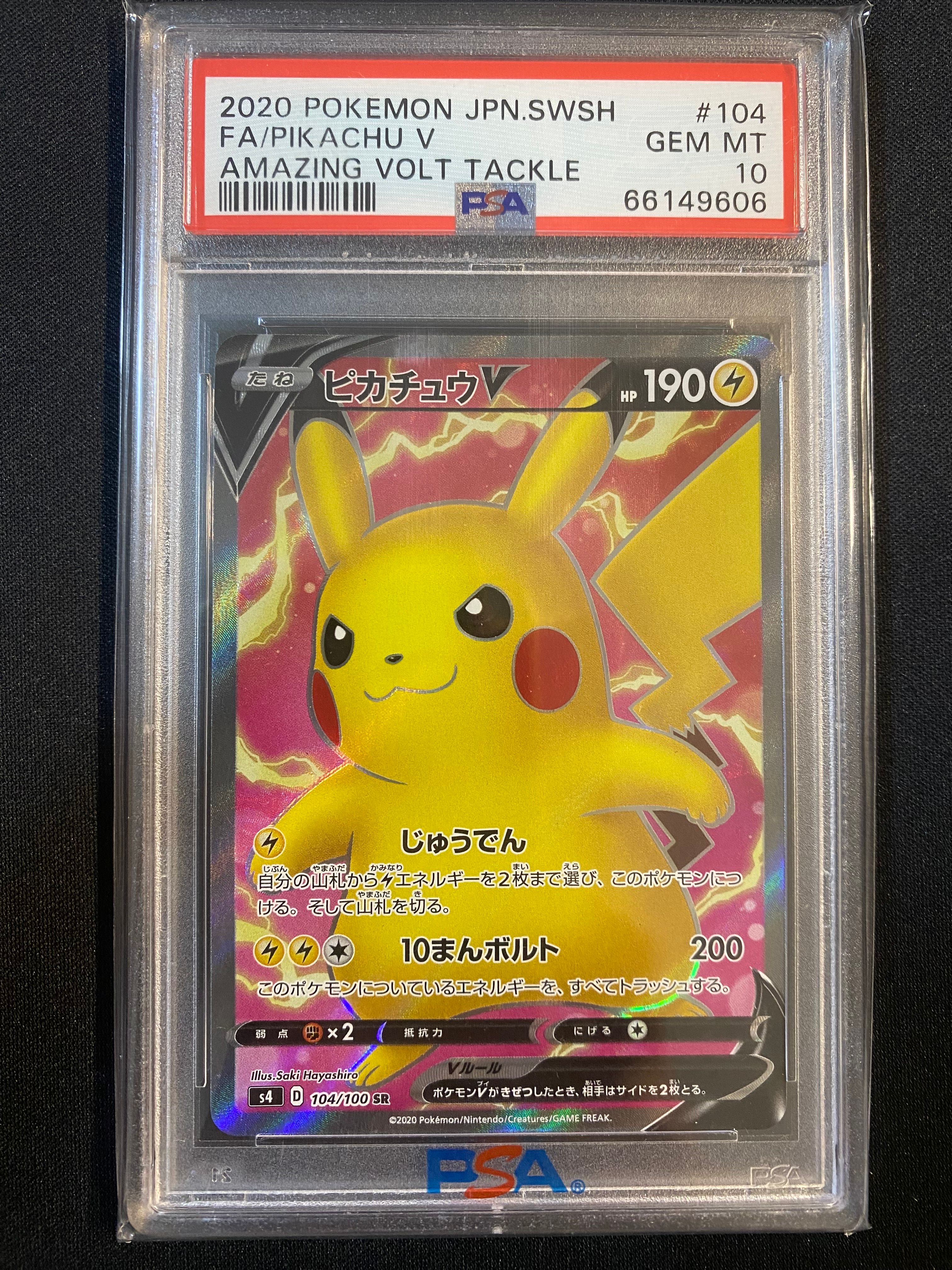 ピカチュウV SR[S4 104/100](拡張パック「仰天のボルテッカー」)