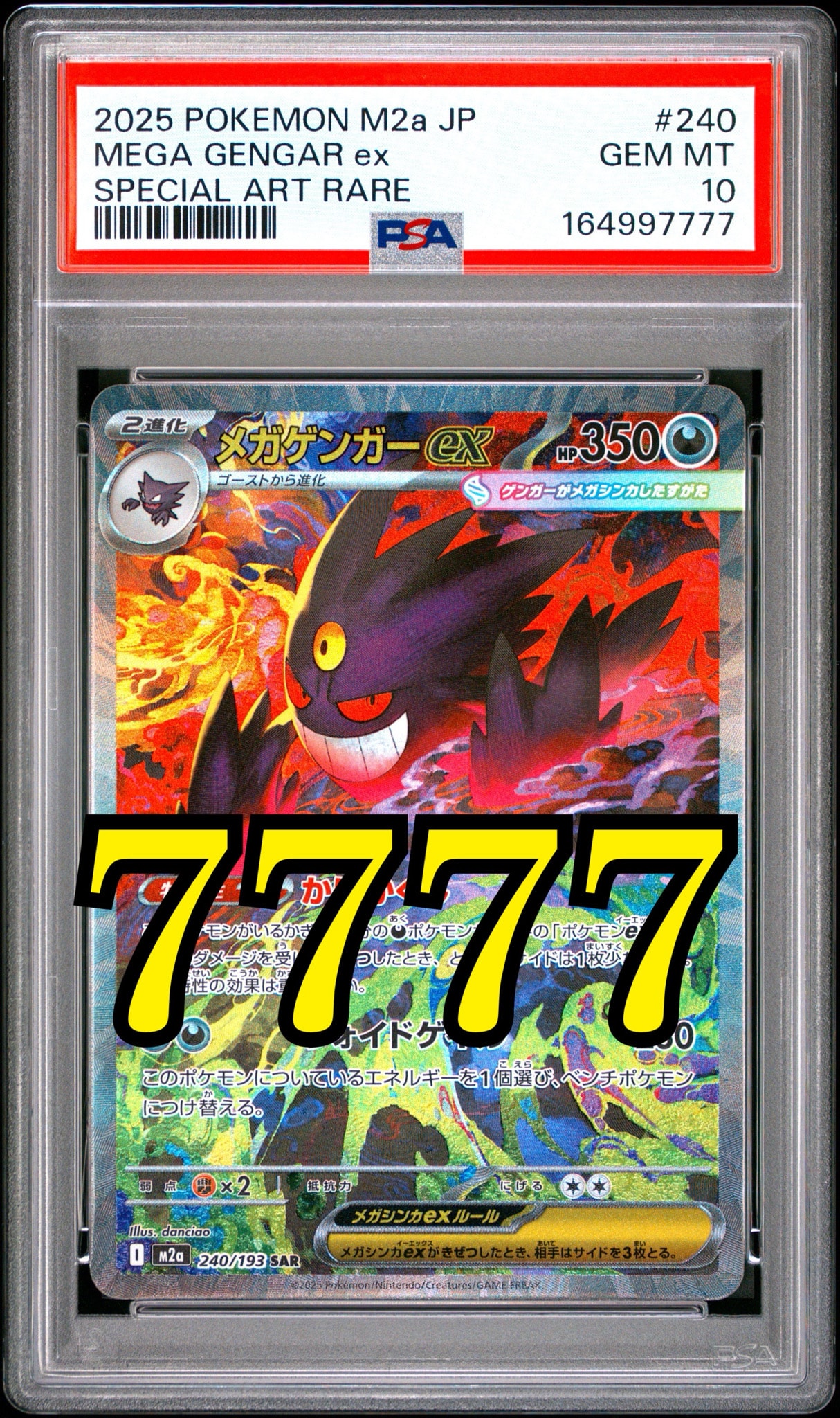 PSA10】メガゲンガーex SAR [M2a 240/193](ハイクラスパック「MEGA