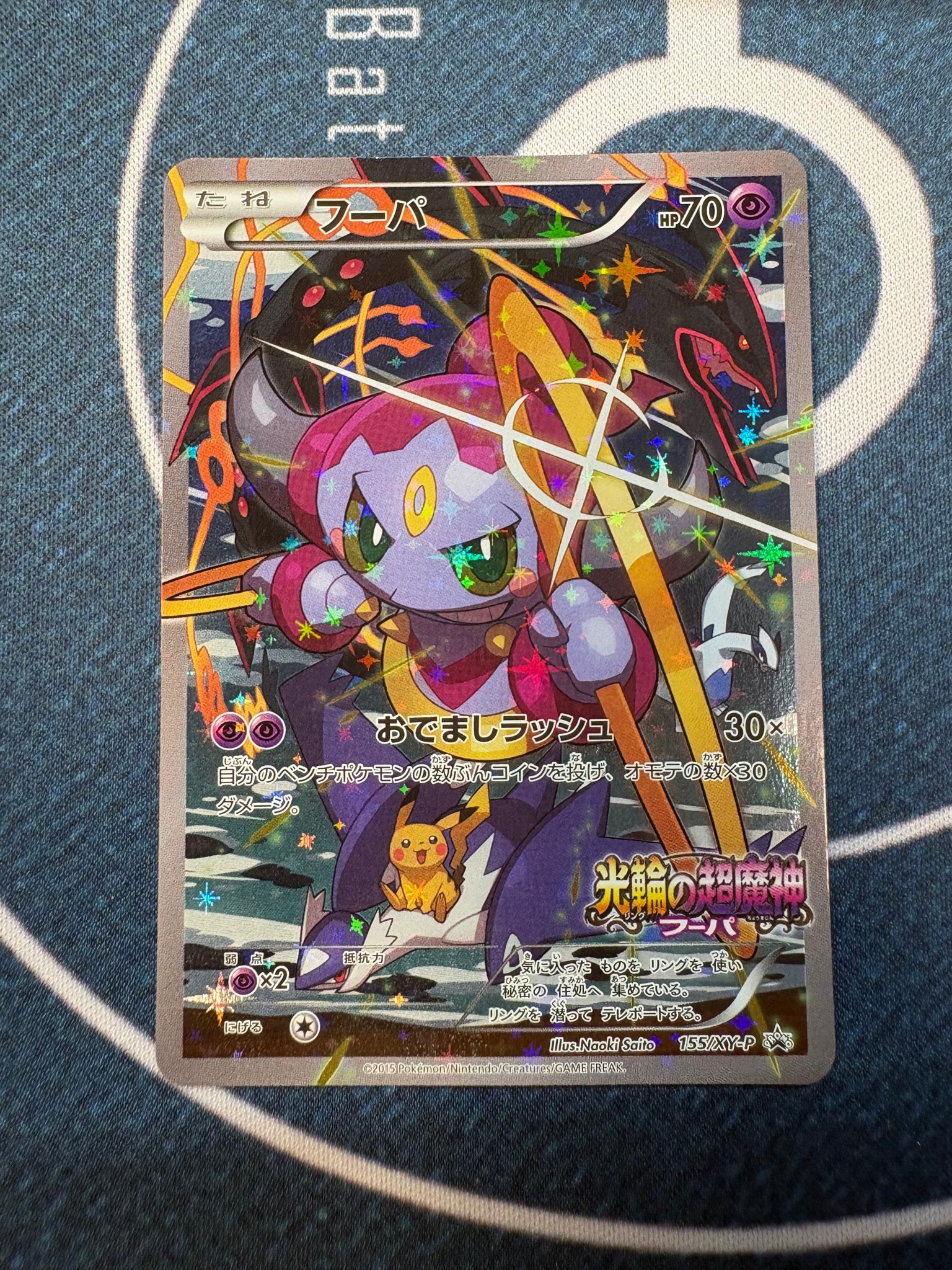 フーパ P (開封済) [XY-P 155](プロモーションカード「フーパのおで