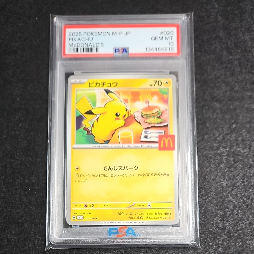ピカチュウ P [M-P 020](プロモカードパック「マクドナルド ハッピーセット2025」)
