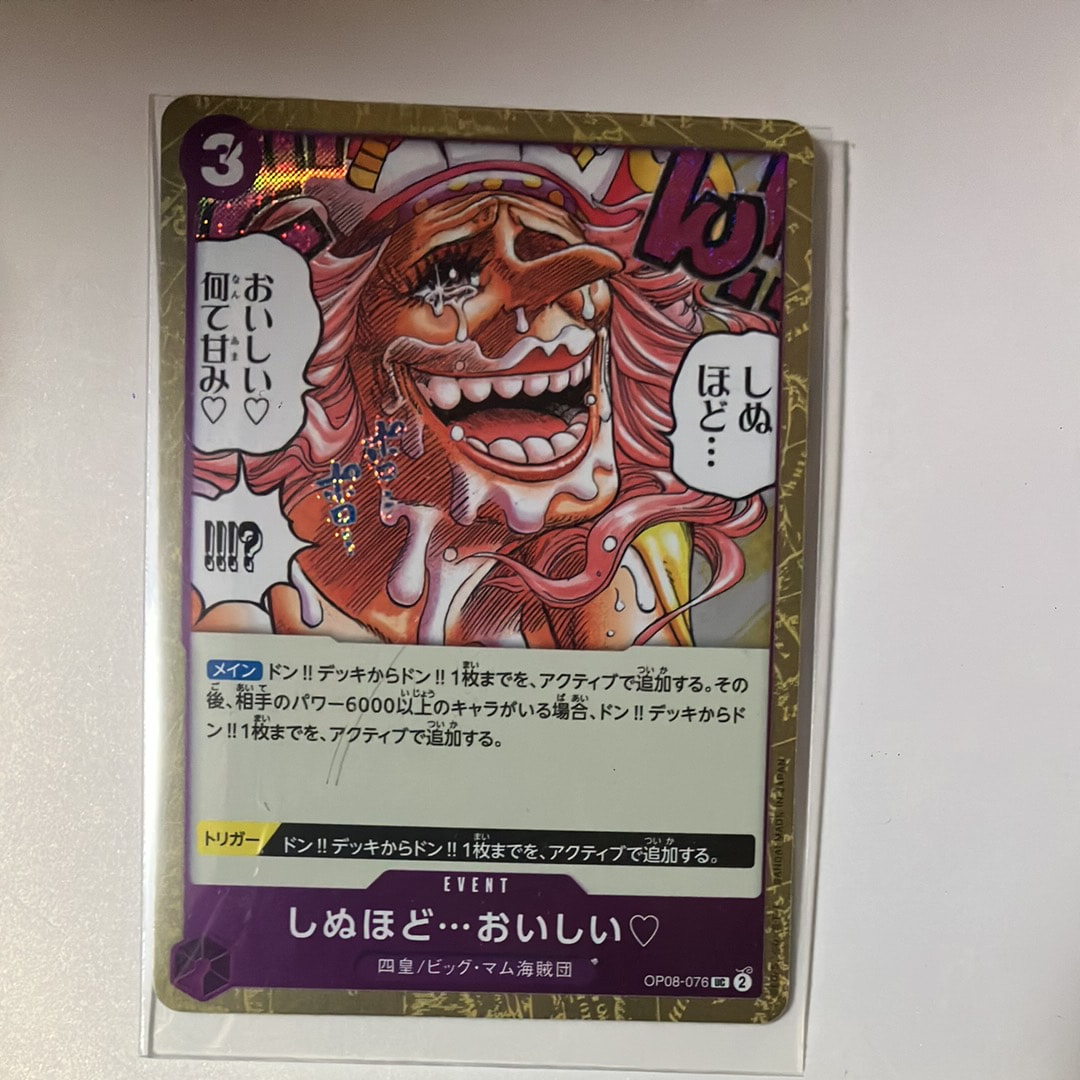 しぬほど...おいしい♡ UC [OP08-076](ブースターパック「二つの伝説」)