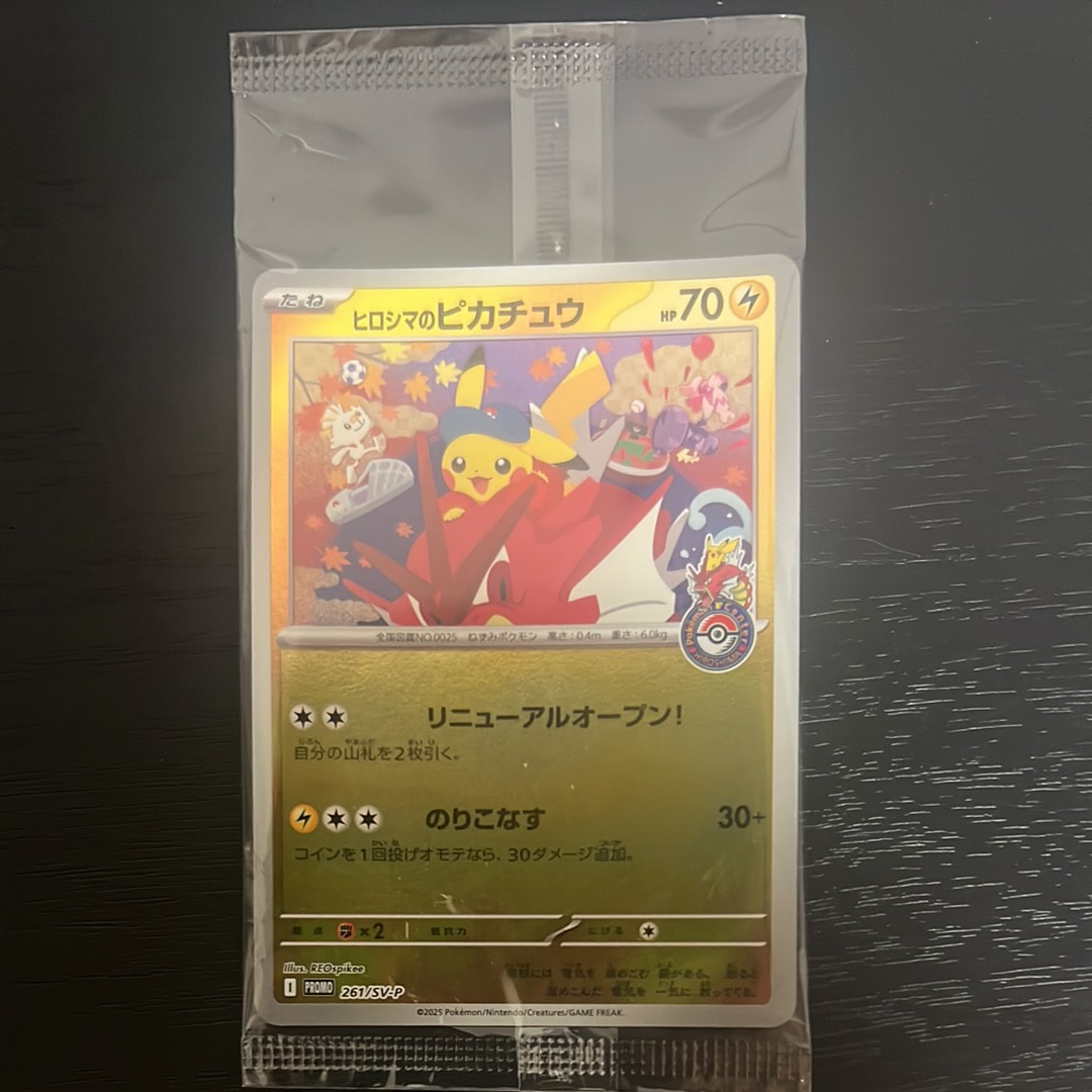 ヒロシマのピカチュウ P [SV-P 261](スペシャルBOX「ポケモンセンター