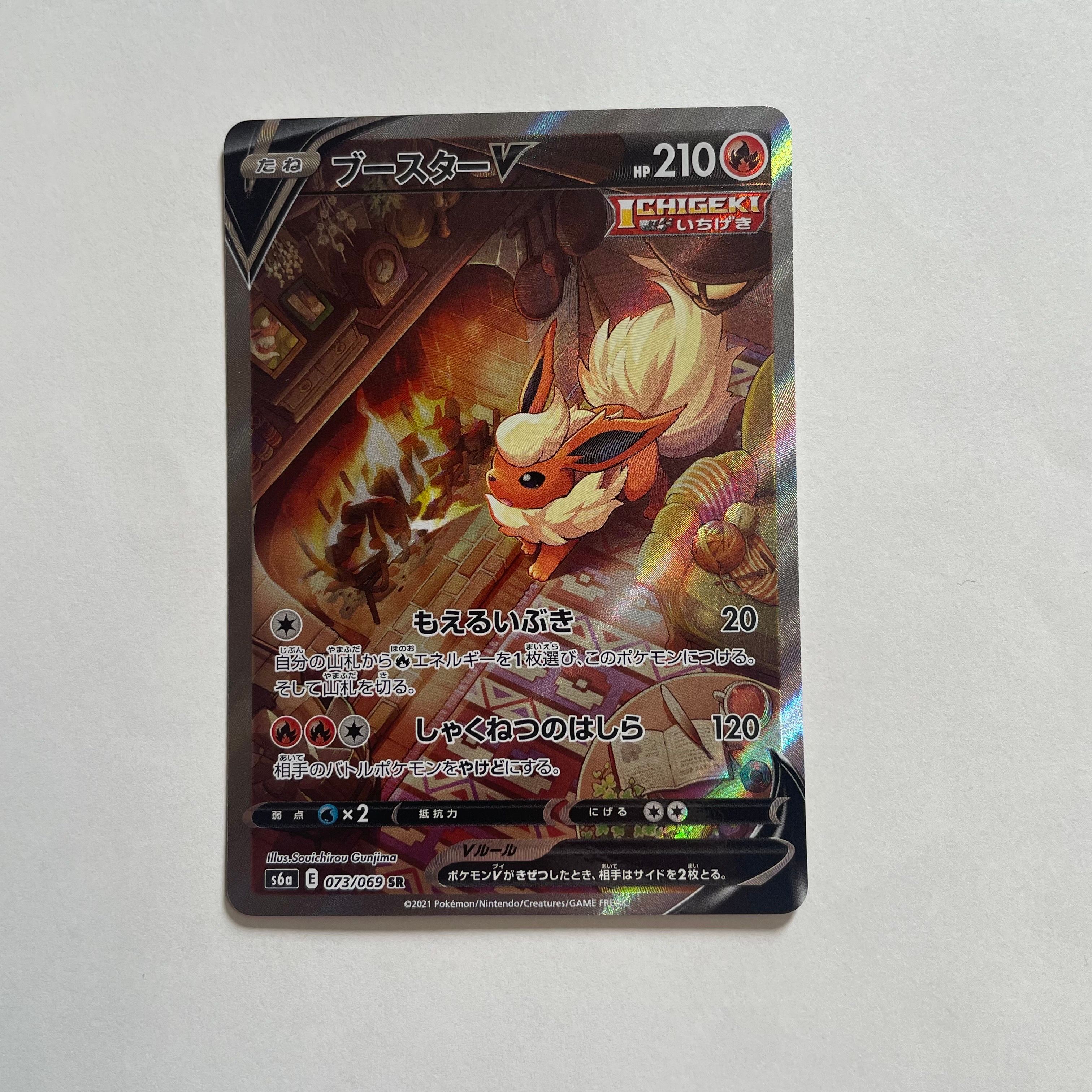 ブースターV SR: SA[S6a 073/069](強化拡張パック「イーブイヒーローズ」)