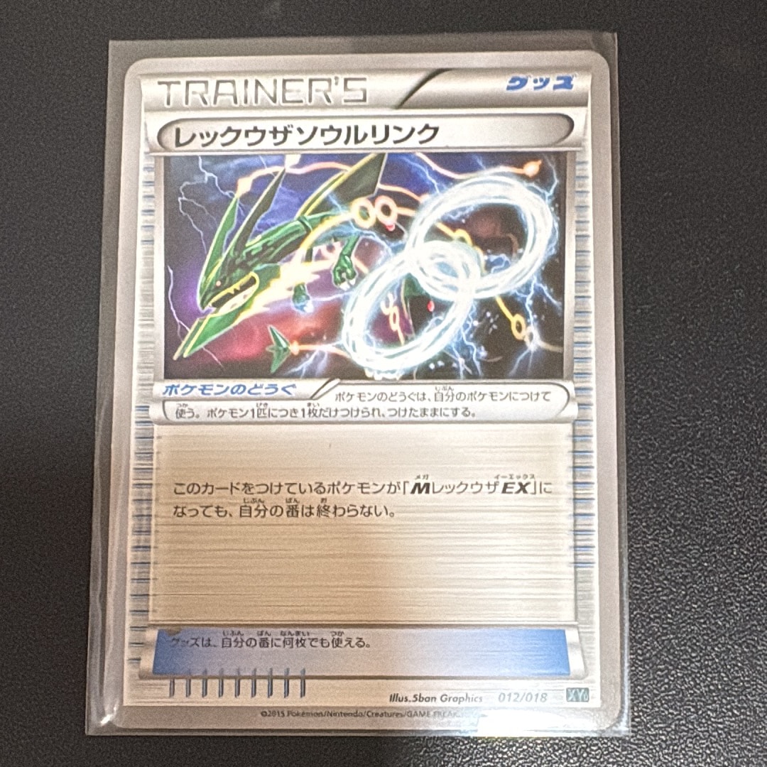 メガレックウザex レックウザex レックウザソウルリンク各2枚まとめ売り レックウザソウルリンク(PROMO){グッズ}〈126/XY-P〉[XY-P] – 晴れる屋2