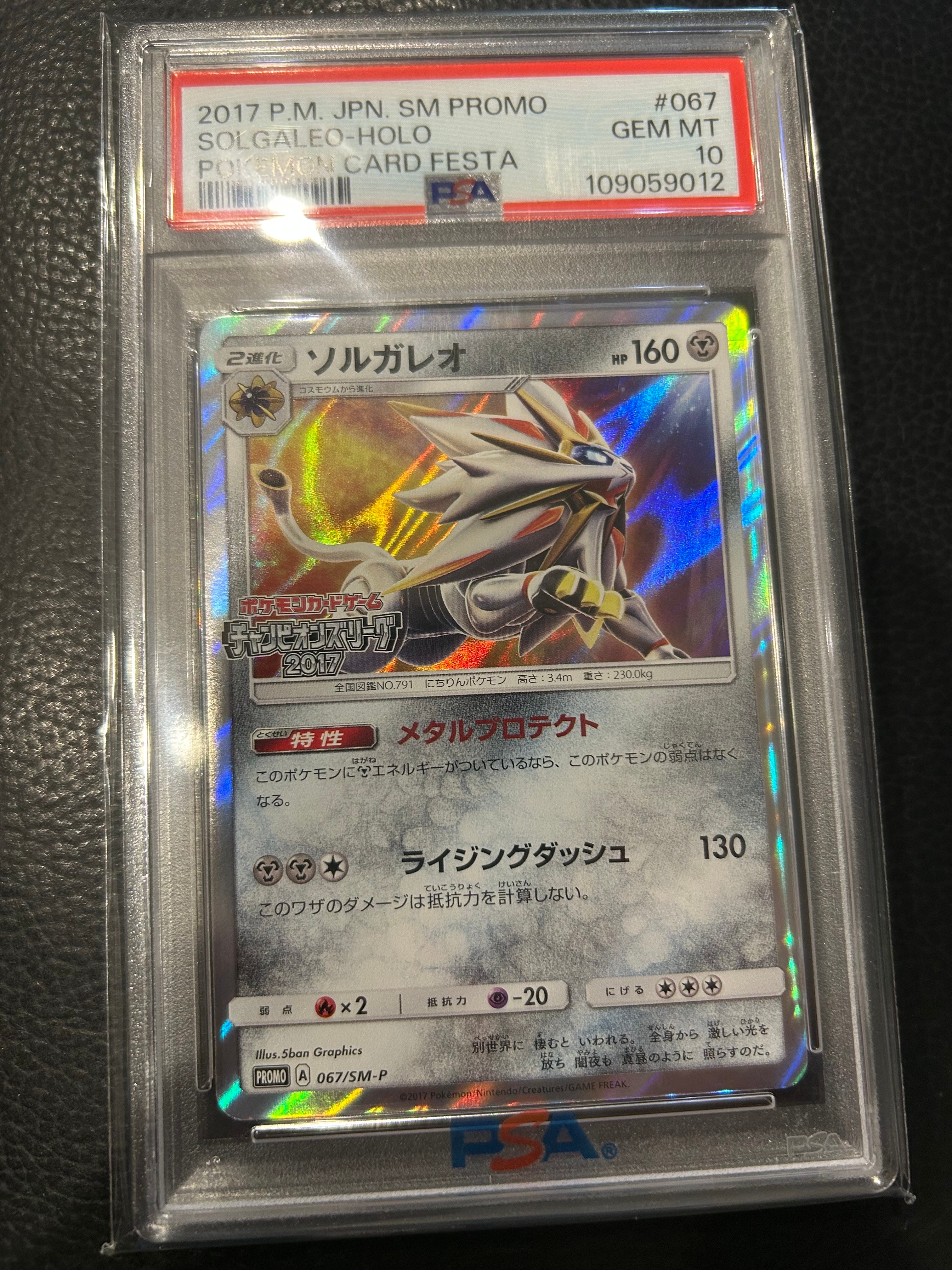 ソルガレオ: プロモ[SM-P 067](プロモーションカード「SM-P」)の新品