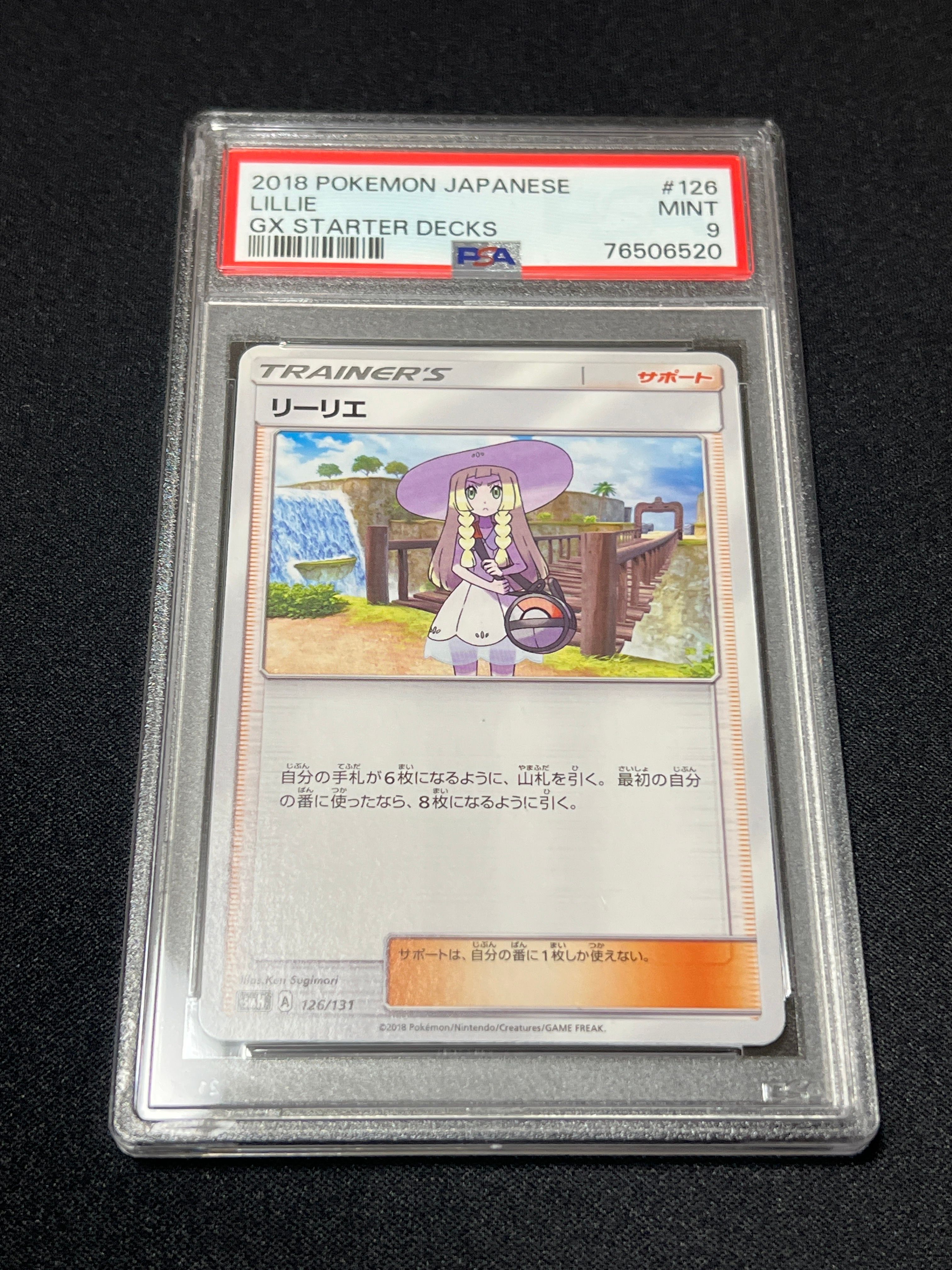 リーリエ [SMH 126/131](サン&ムーン「GXスタートデッキ」)