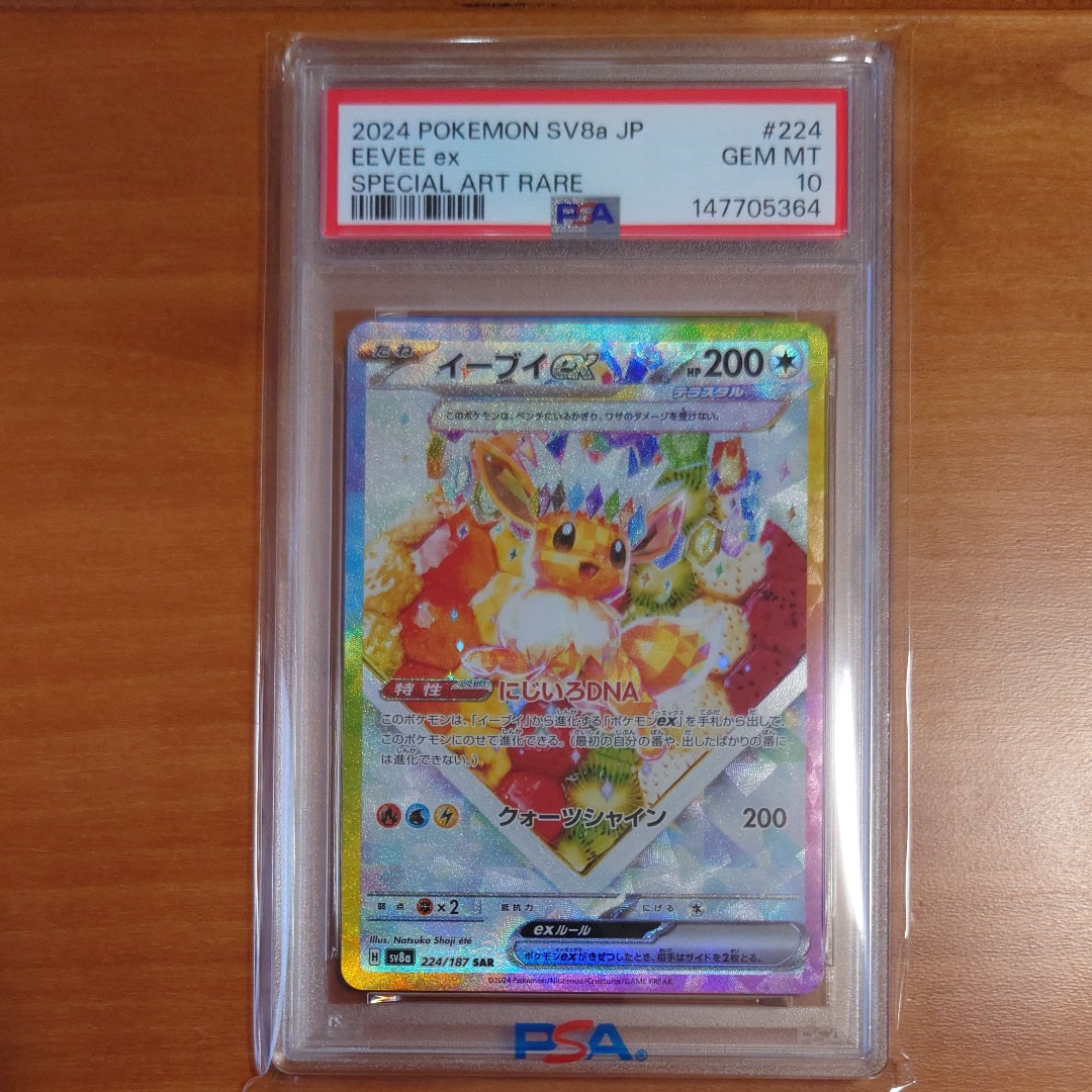 イーブイex SAR [SV8a 224/187](ハイクラスパック「テラスタルフェスex」)