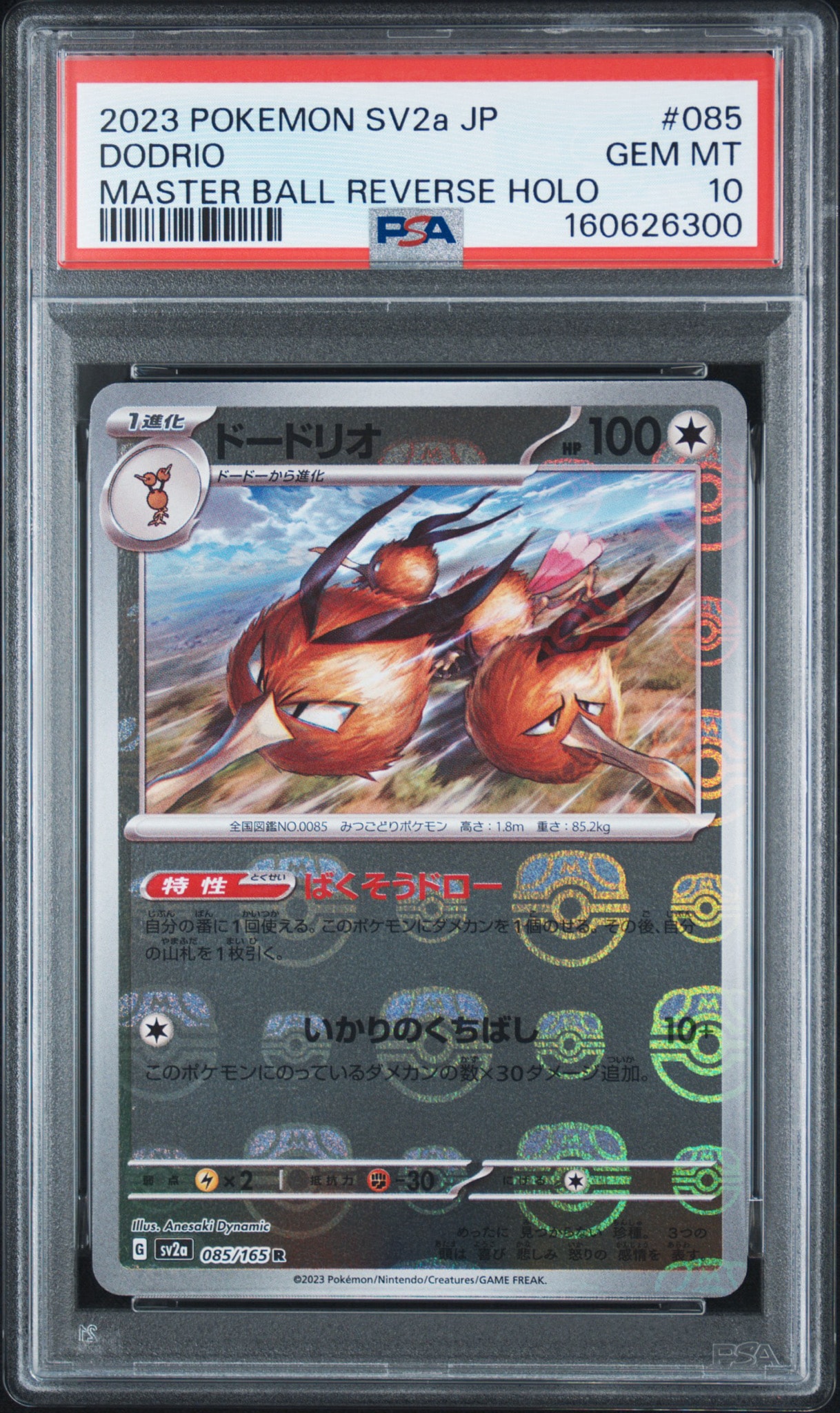 PSA10】ドードリオ R: マスターボールミラー[SV2a 085/165](強化拡張