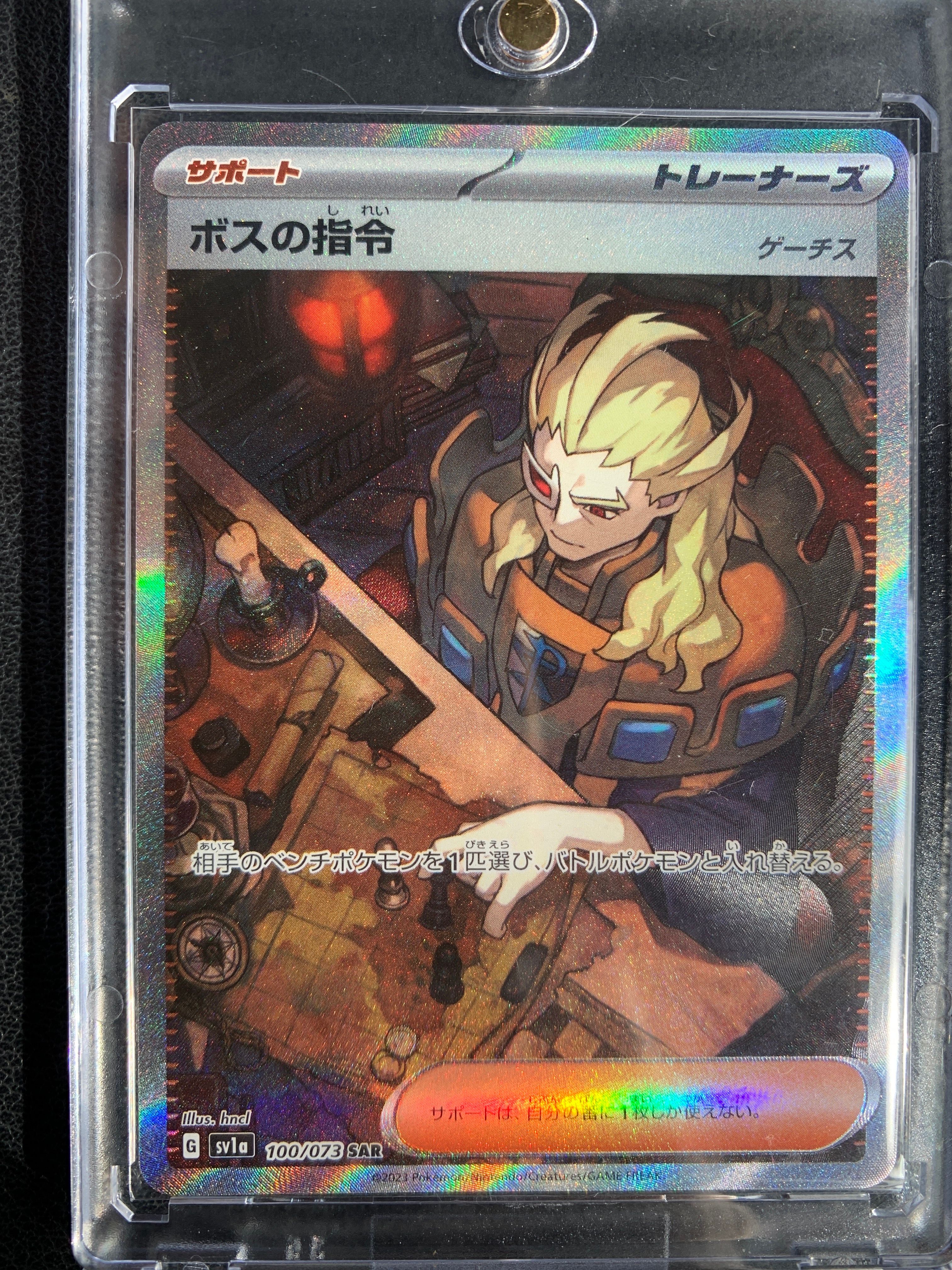 ボスの指令(ゲーチス) SAR[SV1a 100/073](スカーレット&バイオレット 拡張パック「トリプレットビート」)