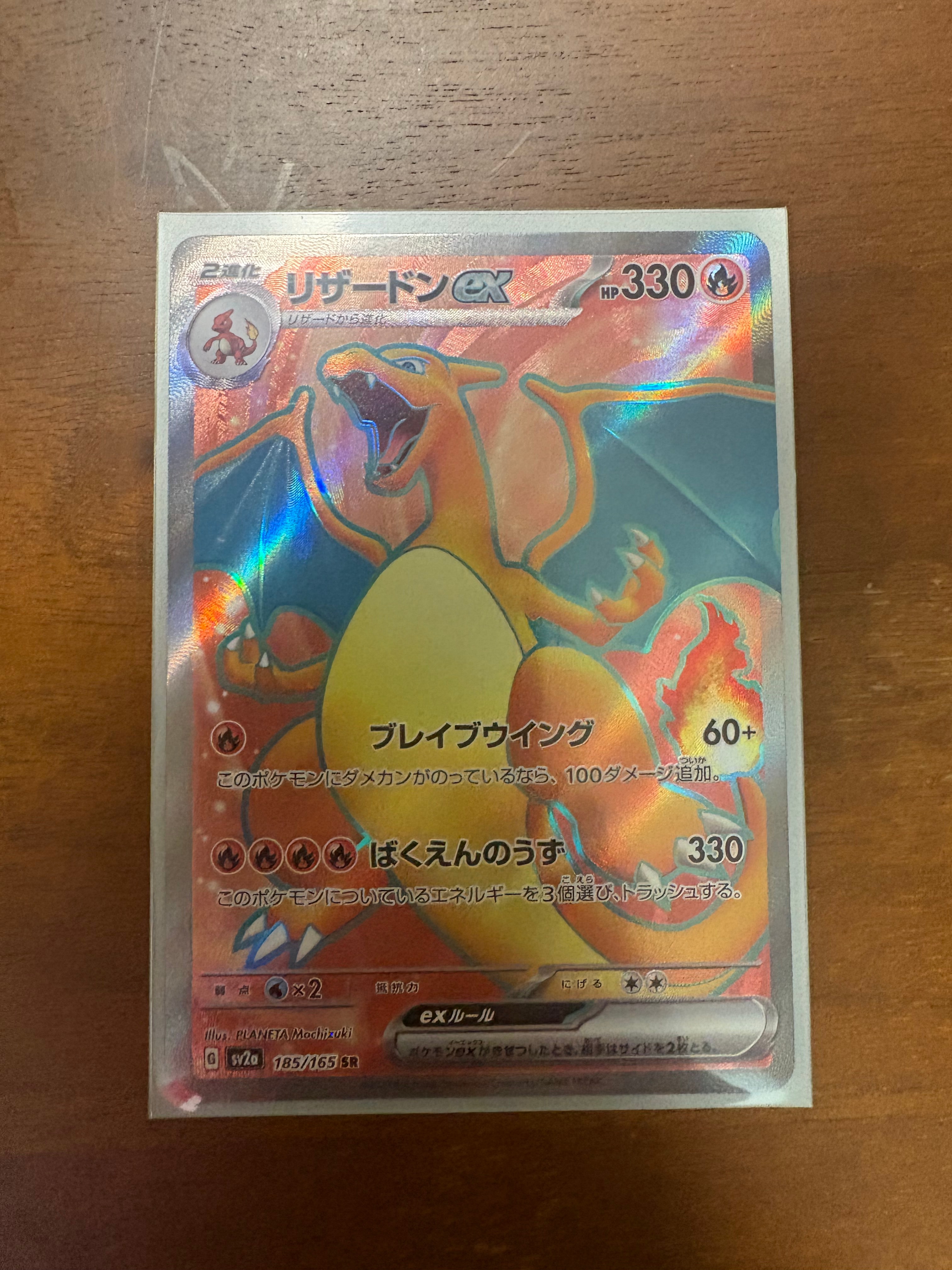 PSA10】リザードンex SR[SV2a 185/165](強化拡張パック「ポケモン