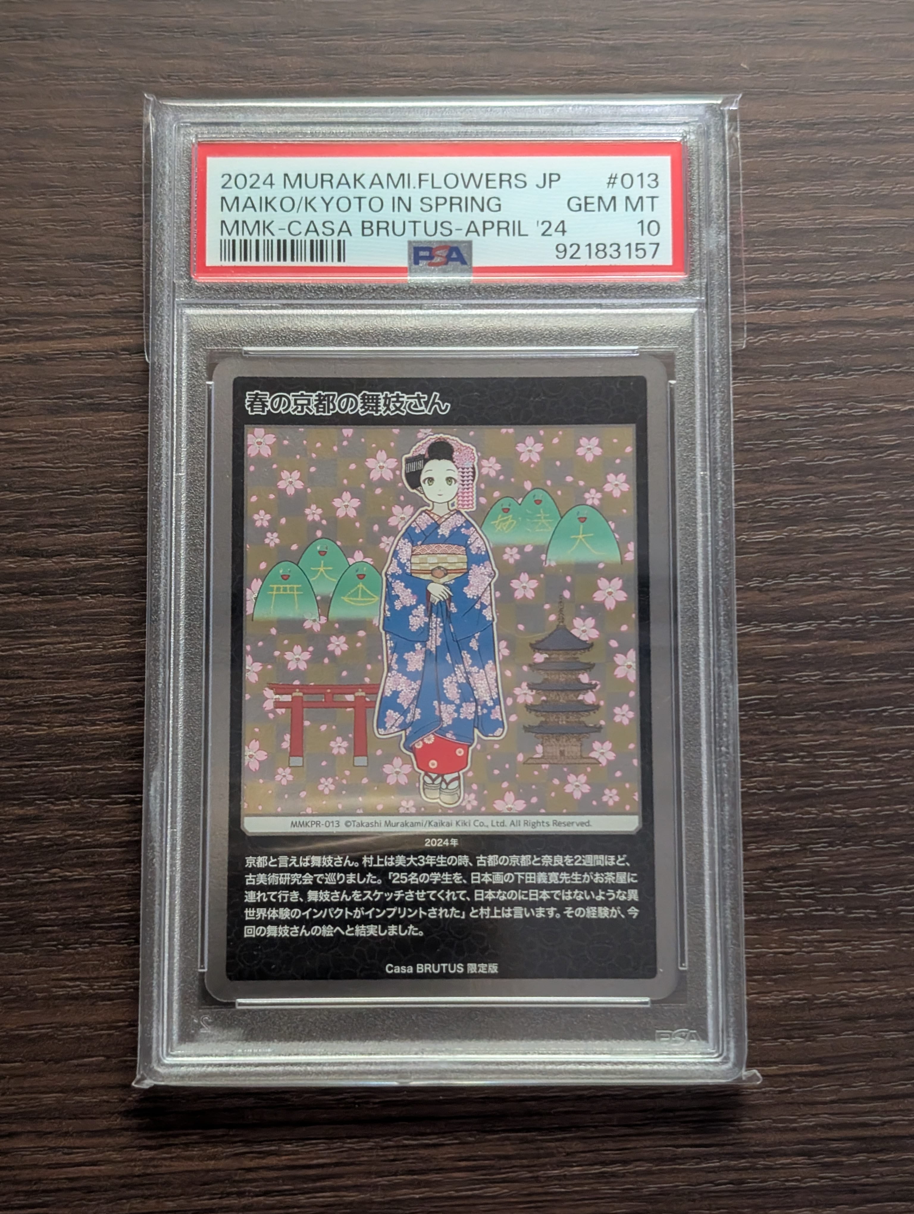 春の京都の舞妓さん [MMKPR-013](ムラカミフラワーズ 村上隆もののけ京都 COLLECTIBLE TRADING CARD「カーサ ブルータス 2024年4月号増刊 村上隆と京都」)
