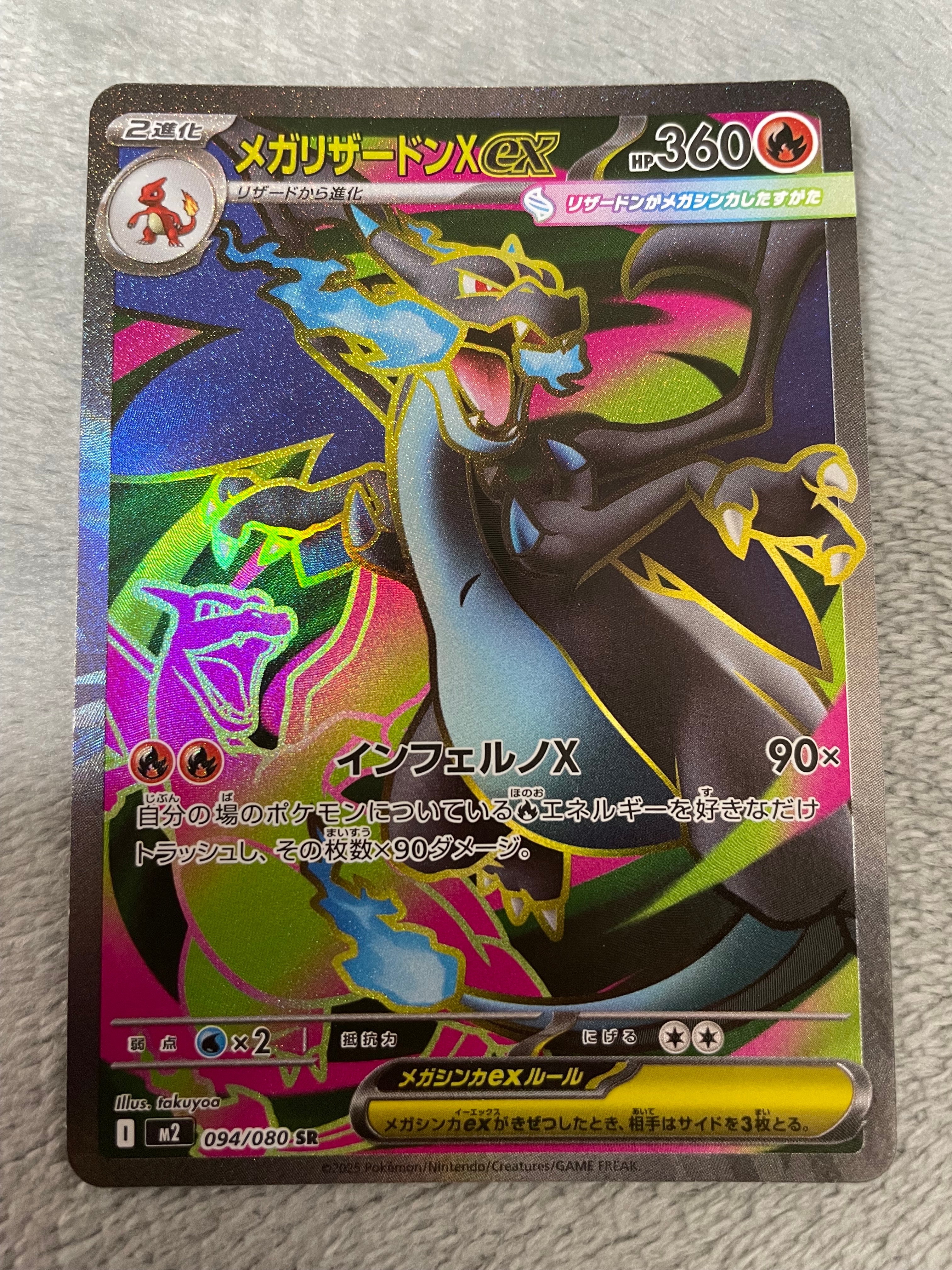 メガリザードンXex SR [M2 094/080](拡張パック「インフェルノX」)