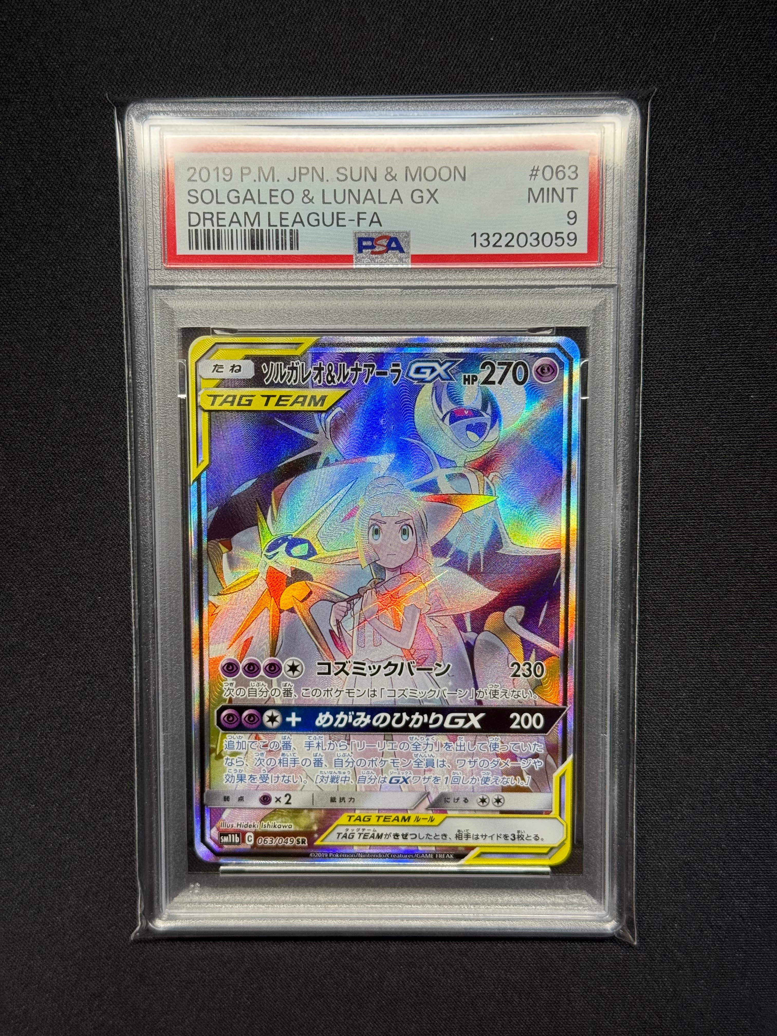 ソルガレオ&ルナアーラGX (リーリエ) SR :SA (ソルルナGX) [SM11b 063/049](強化拡張パック「ドリームリーグ」)