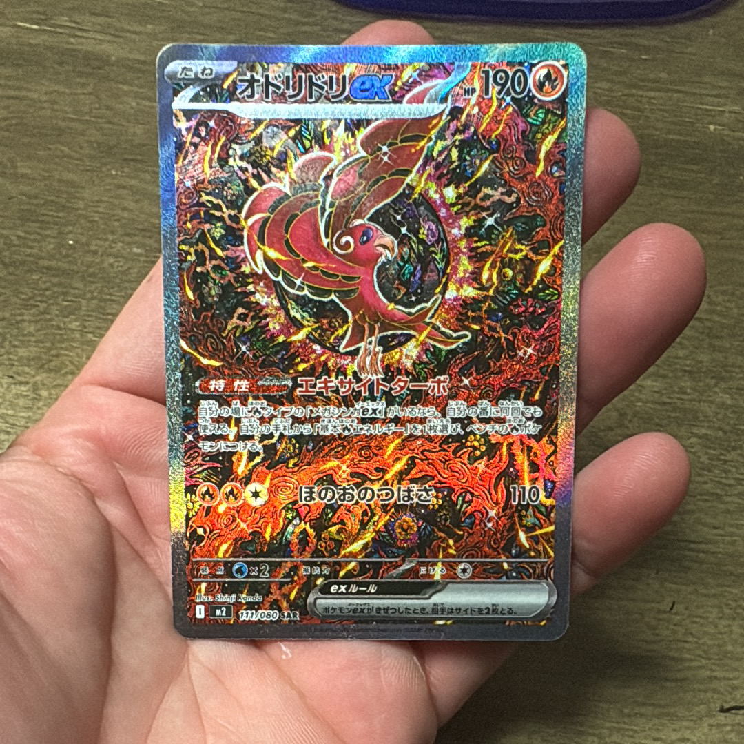 オドリドリex SAR [M2 111/080](拡張パック「インフェルノX」)