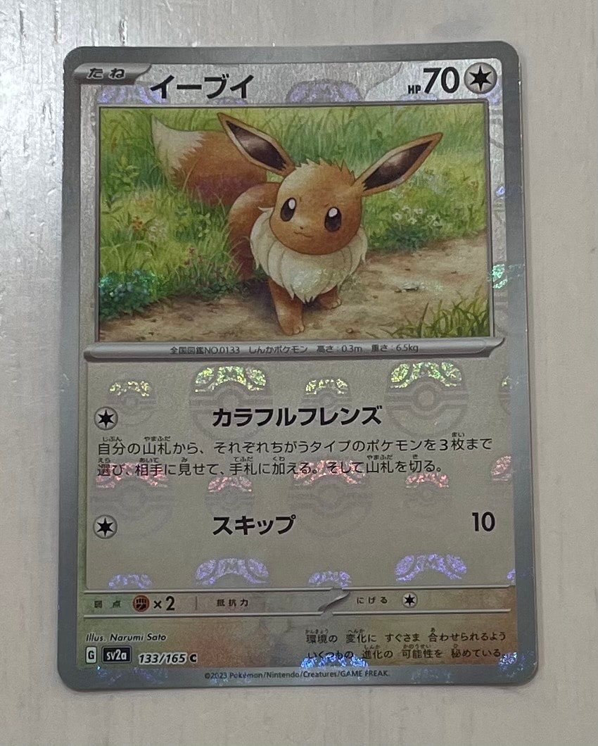 イーブイ C: マスターボールミラー[SV2a 133/165](強化拡張パック「ポケモンカード151」)