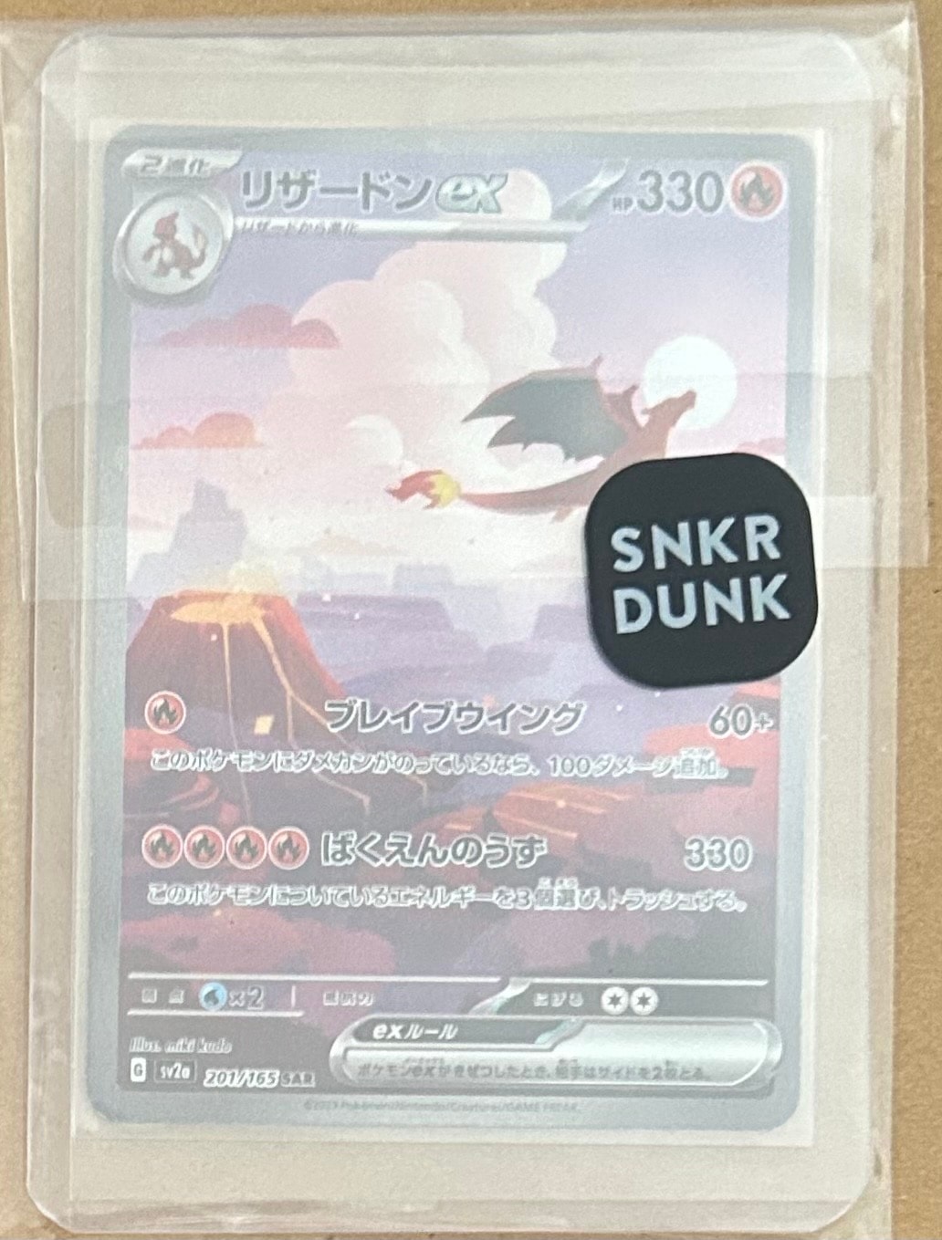 リザードンex SAR [SV2a 201/165](強化拡張パック「ポケモンカード151」)