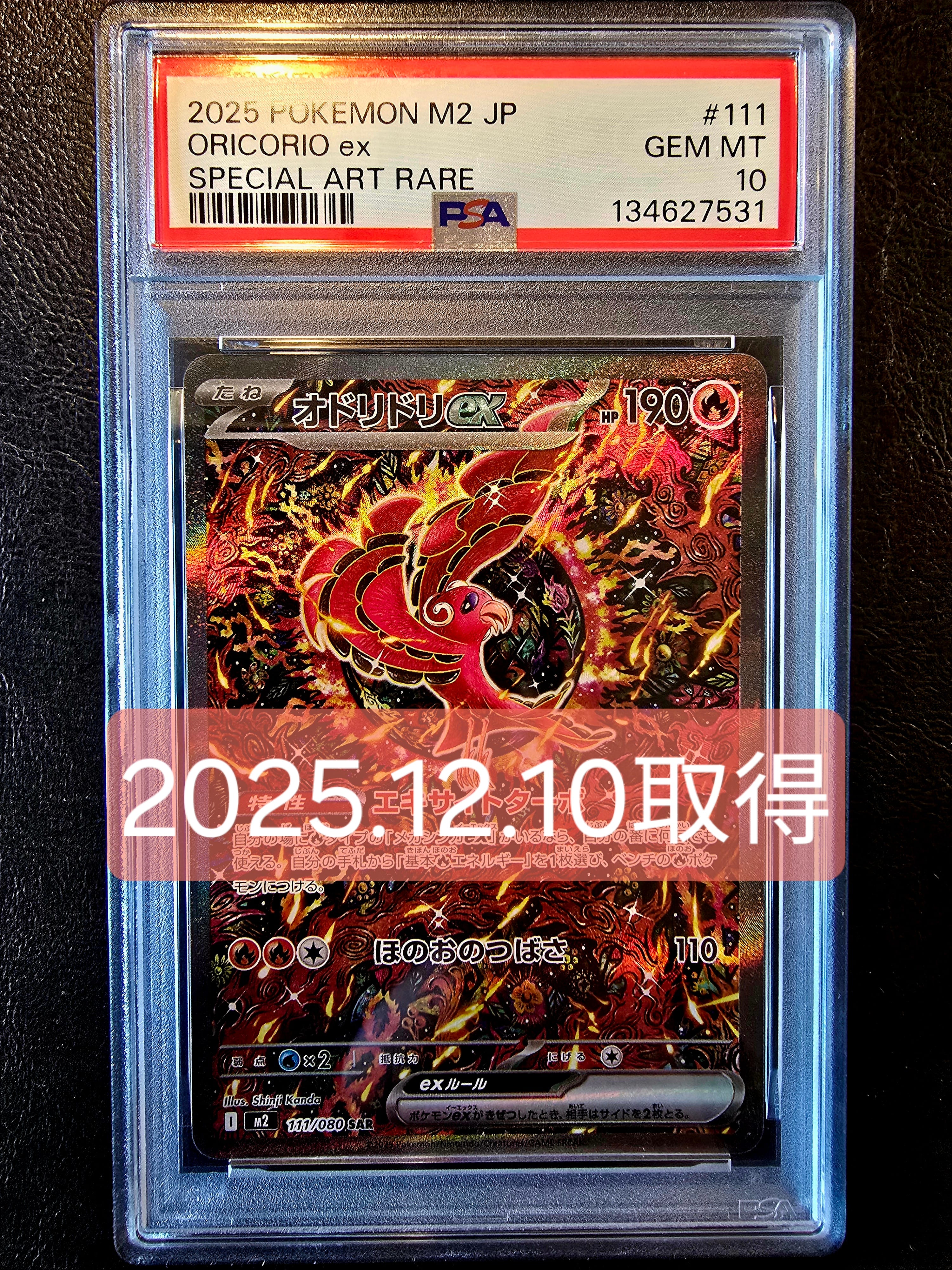 オドリドリex SAR [M2 111/080](拡張パック「インフェルノX」)