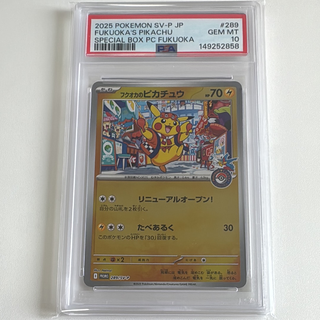 フクオカのピカチュウ P [SV-P 289](スペシャルBOX「ポケモンセンターフクオカ」)