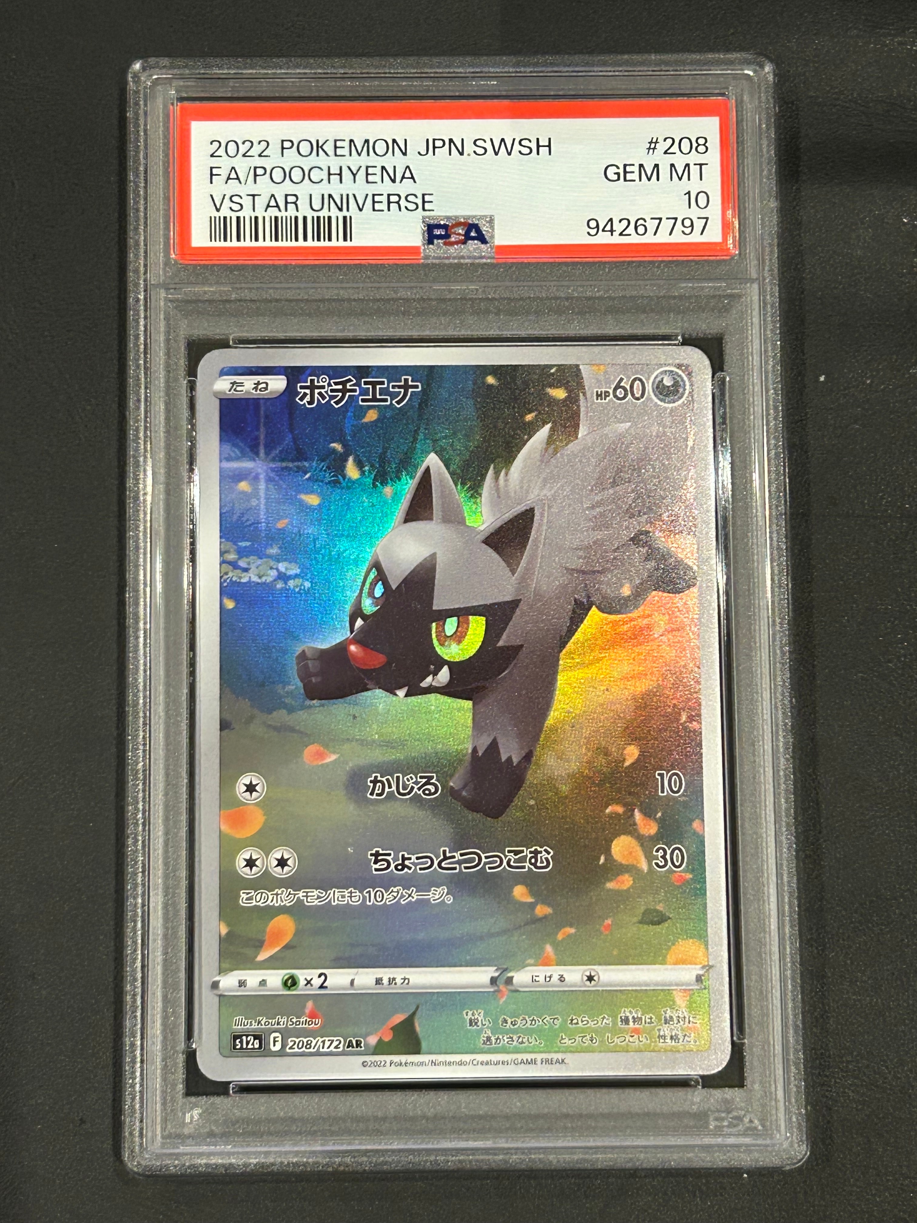PSA10】ポチエナ AR[s12a 208/172](ハイクラスパック「VSTARユニバース