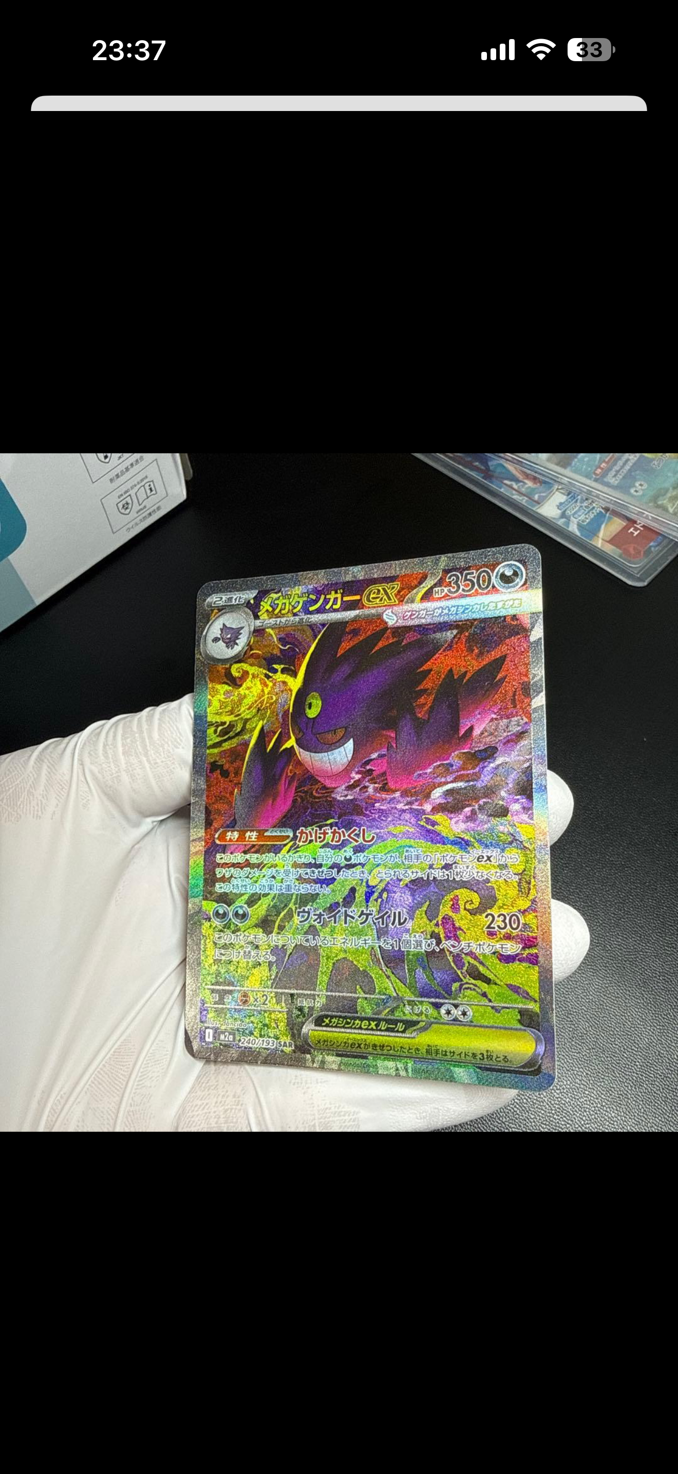 メガゲンガーex SAR [M2a 240/193](ハイクラスパック「MEGAドリームex
