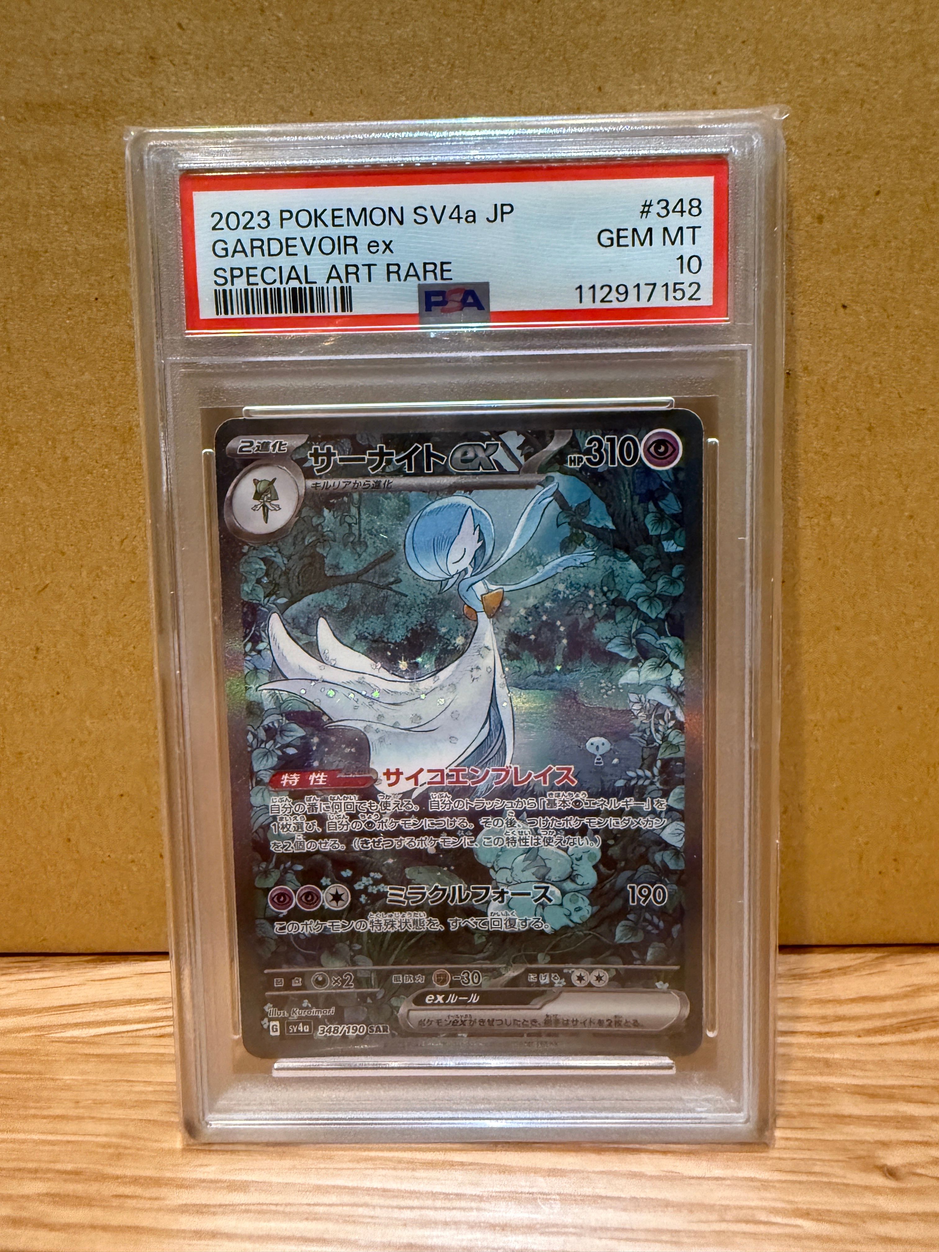 サーナイトex SAR [SV4a 348/190](ハイクラスパック「シャイニートレジャーex」)