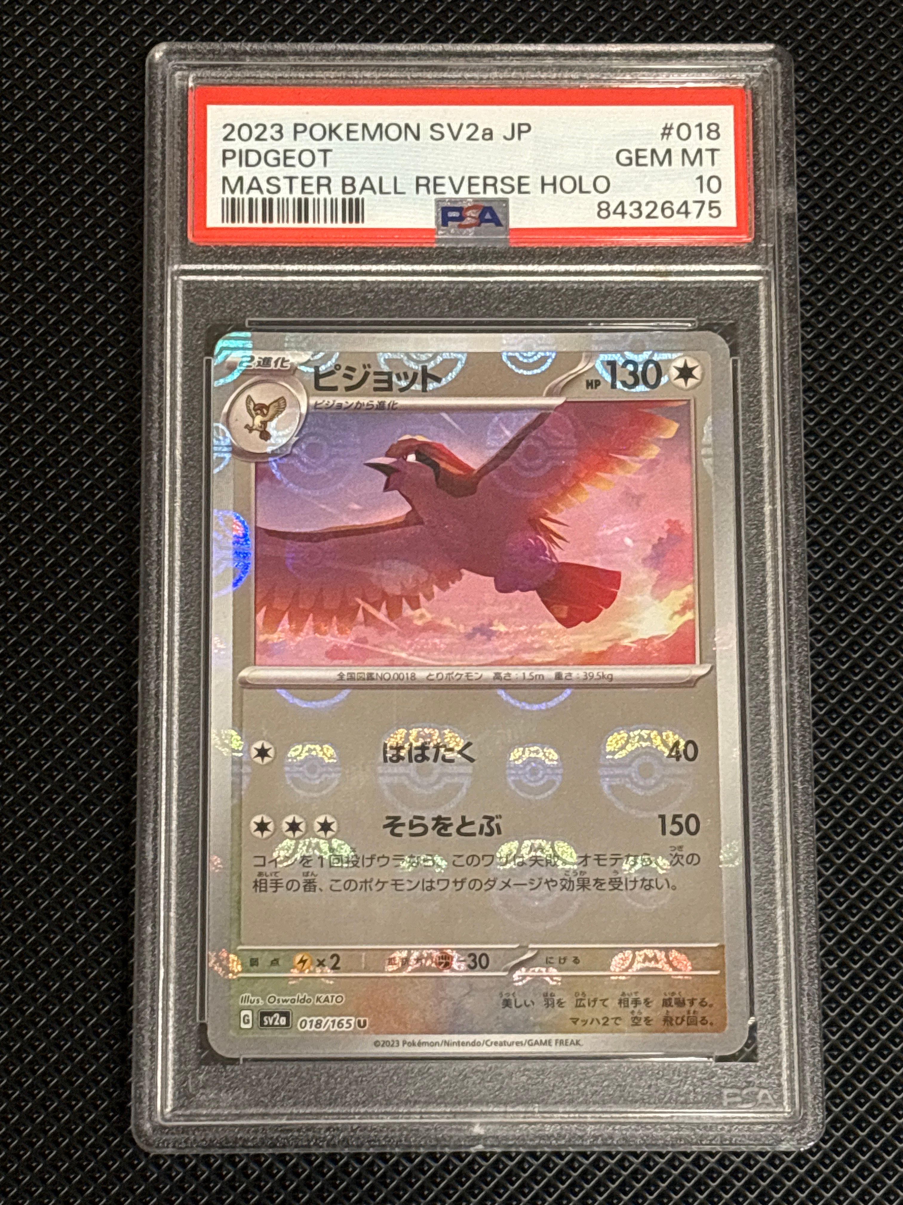 ピジョット U: マスターボールミラー[SV2a 018/165](強化拡張パック「ポケモンカード151」)