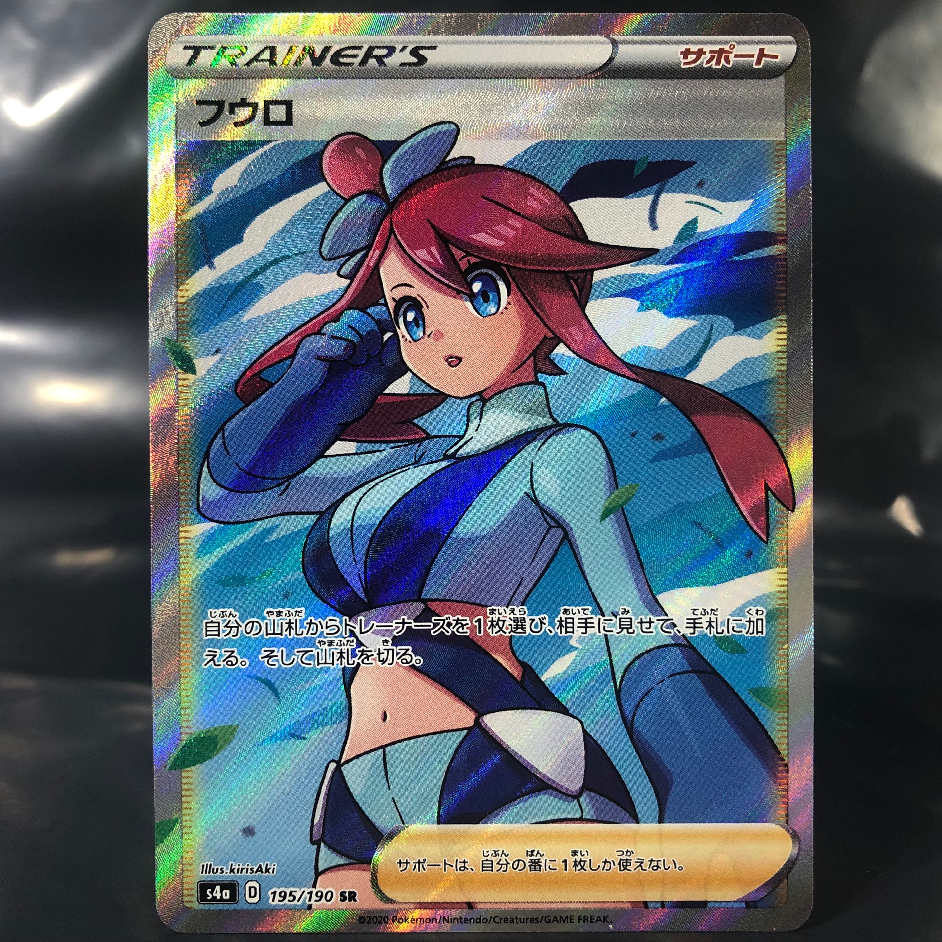 フウロ SR[S4a 195/190](ハイクラスパック「シャイニースターV」)