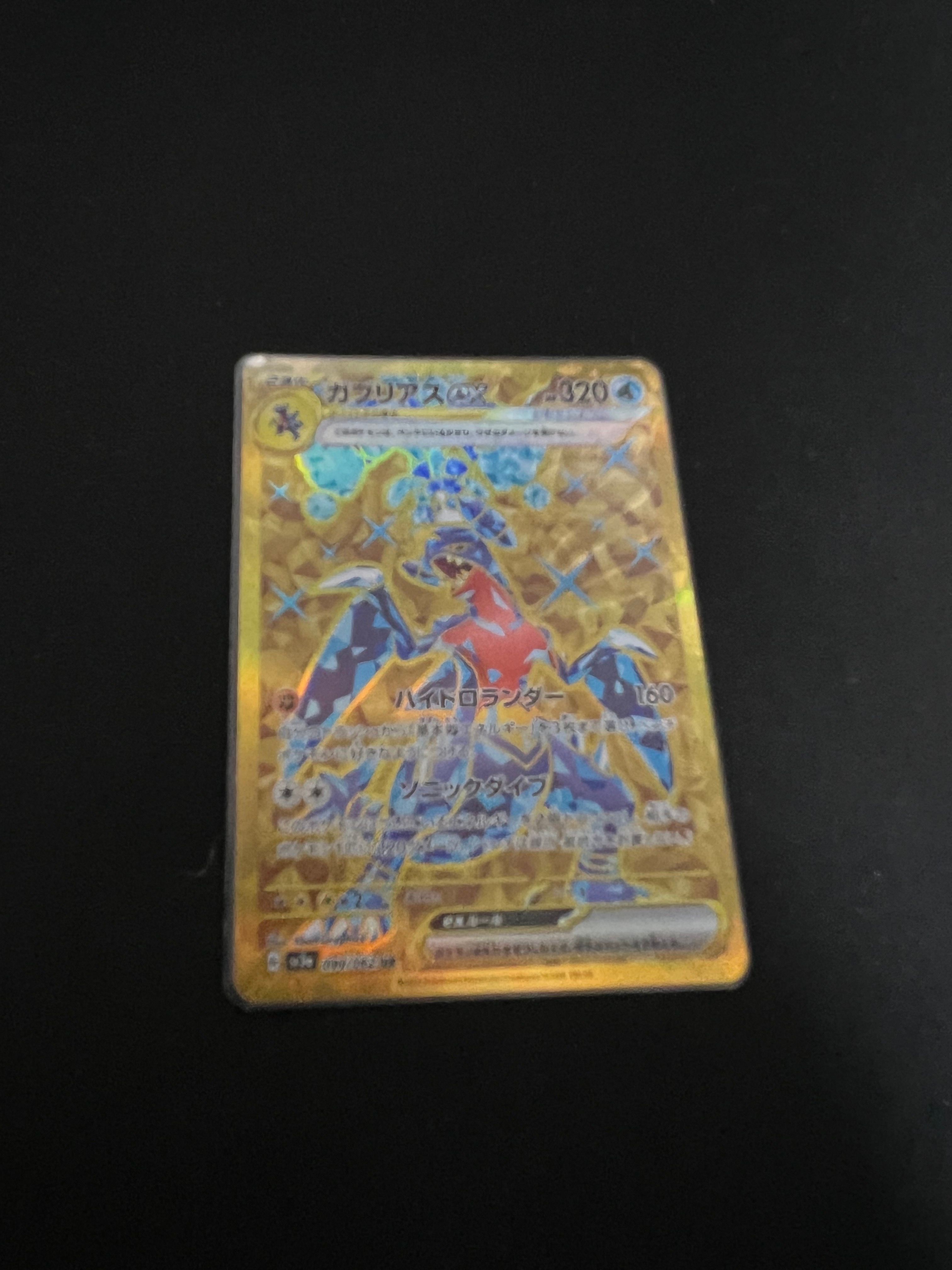 ガブリアスex UR[SV3a 090/062](強化拡張パック「レイジングサーフ」)