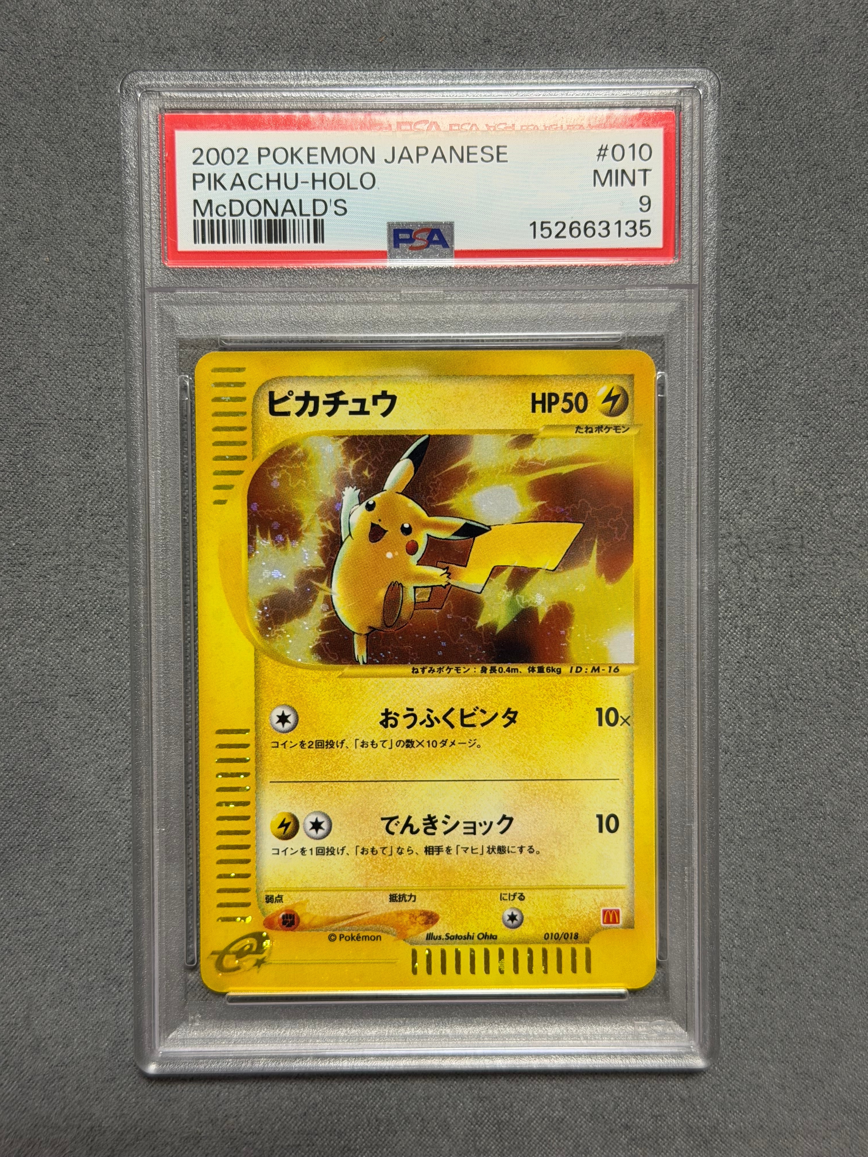ピカチュウ[eM 010/018](マクドナルドオリジナル「ミニマム★パック」)