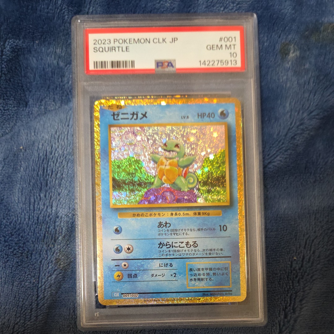 ゼニガメ [CLK 001/032](ポケモンカードゲーム Classic)