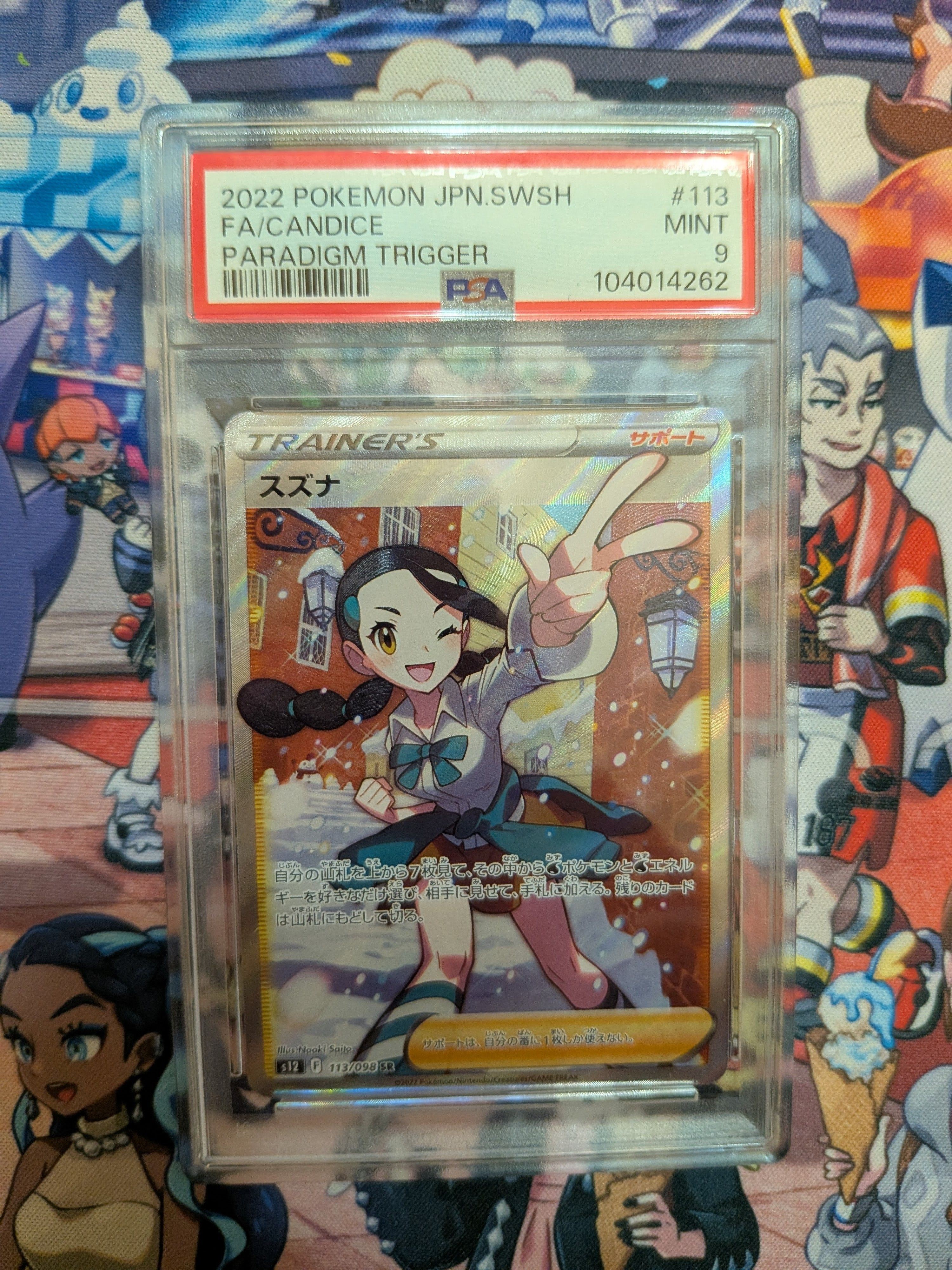 PSA10 スズナ SR 113/098 s12 パラダイムトリガー D916