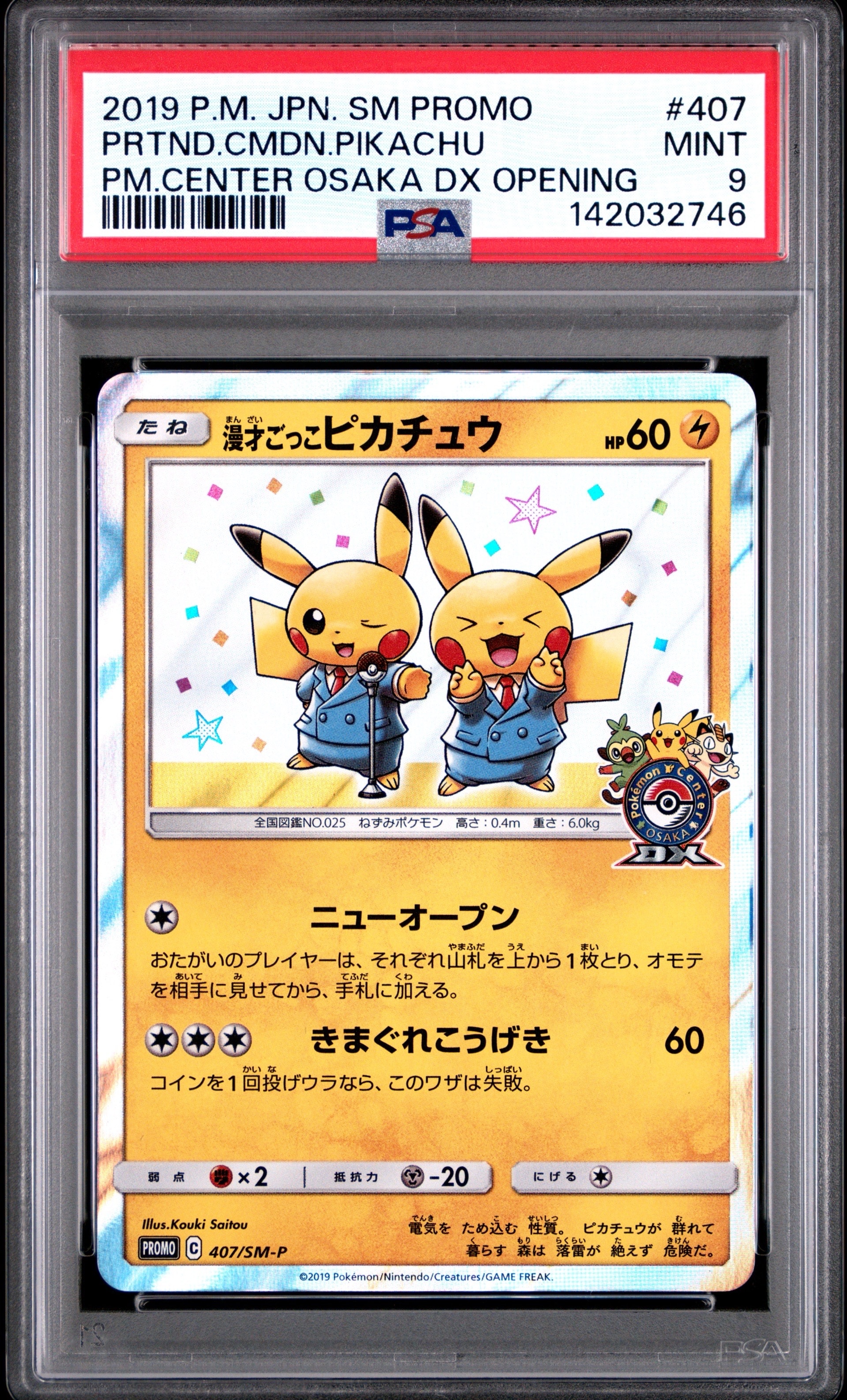 PSA9 団員ごっこピカチュウ プロモ PSA9】漫才ごっこピカチュウ: プロモ[SM-P 407](プロモーションカード