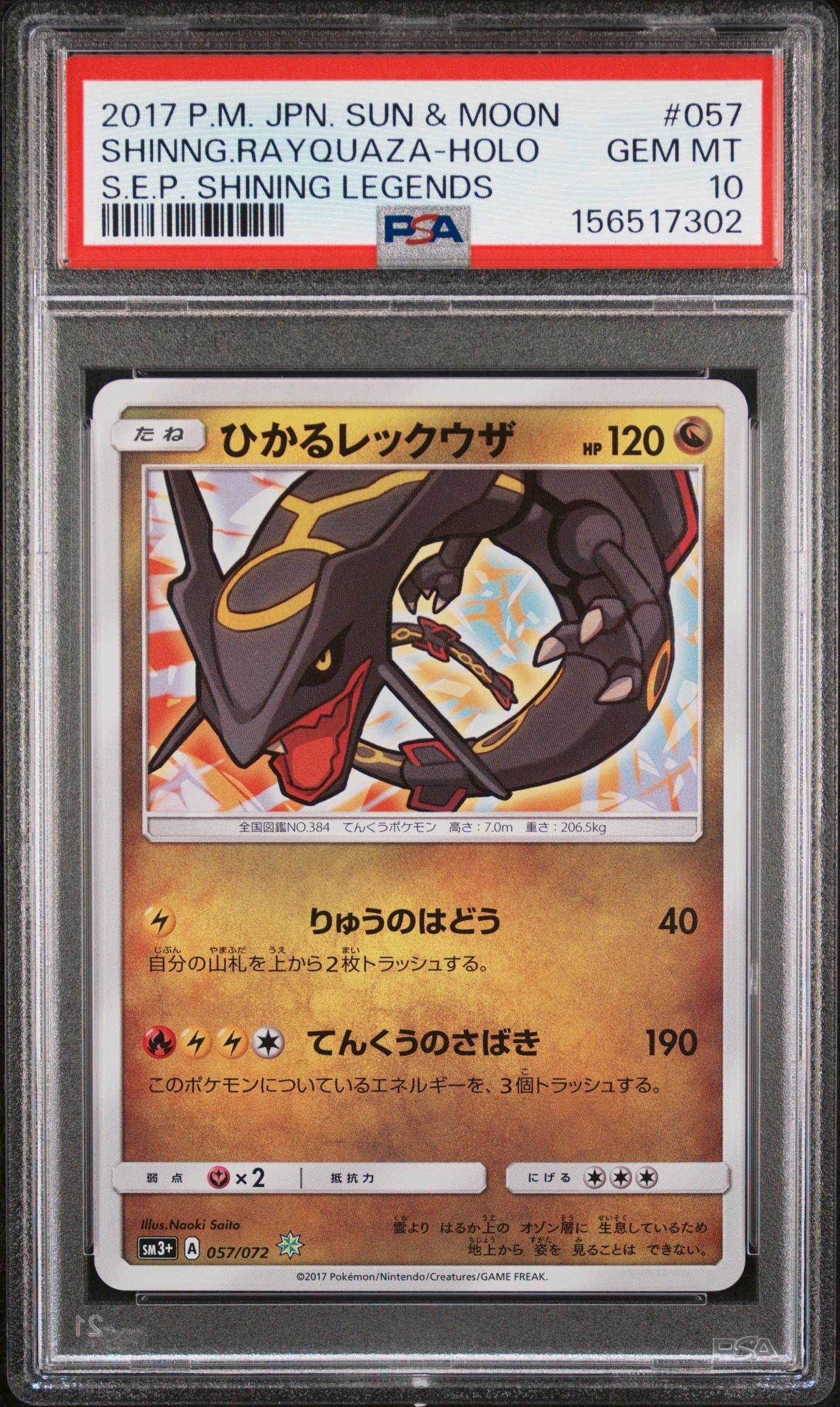 PSA10】ひかるレックウザ H[SM3+ 057/072](強化拡張パック「ひかる伝説