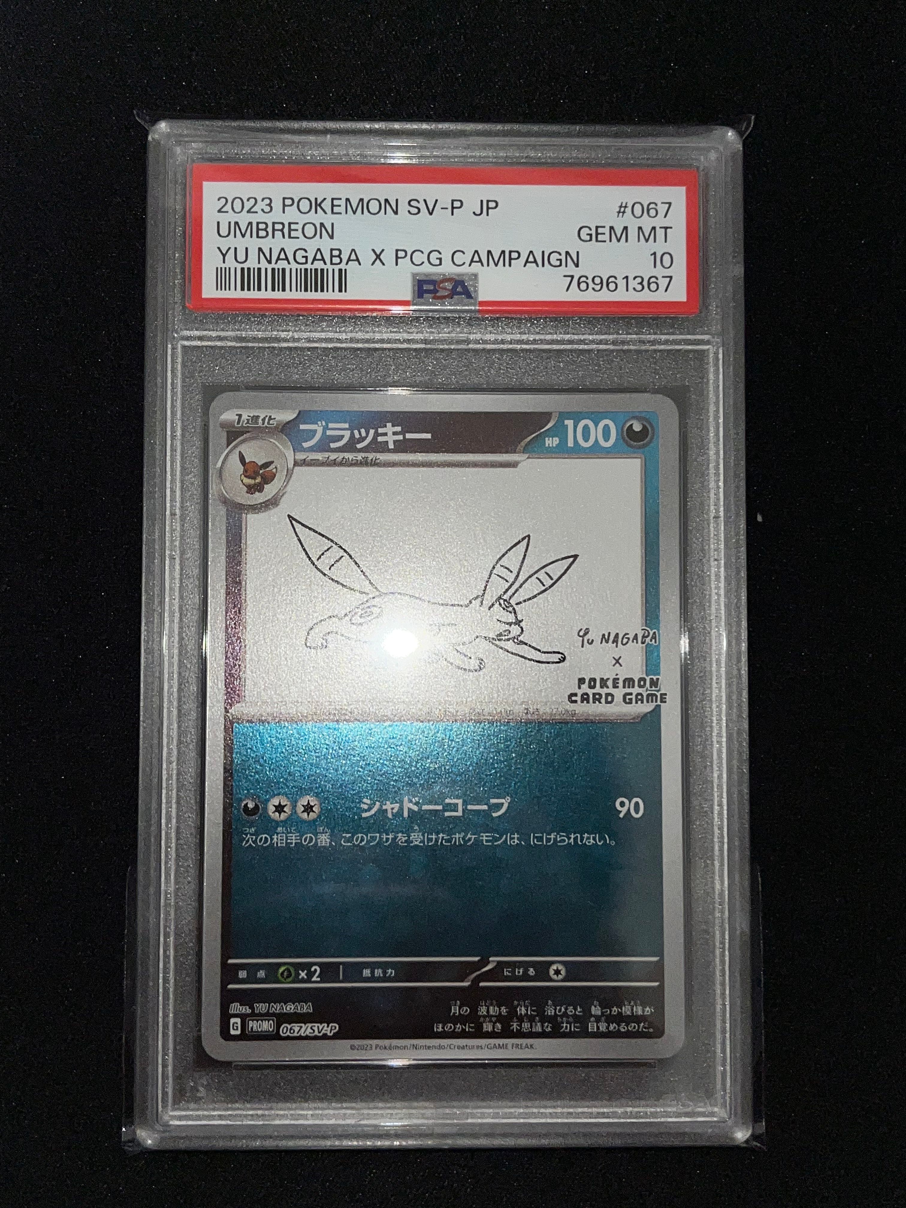ブラッキー: プロモ (ナガバブラッキー) [SV-P 067](「YU NAGABA×ポケモンカードゲーム」プロモーションカード「SV-P」)