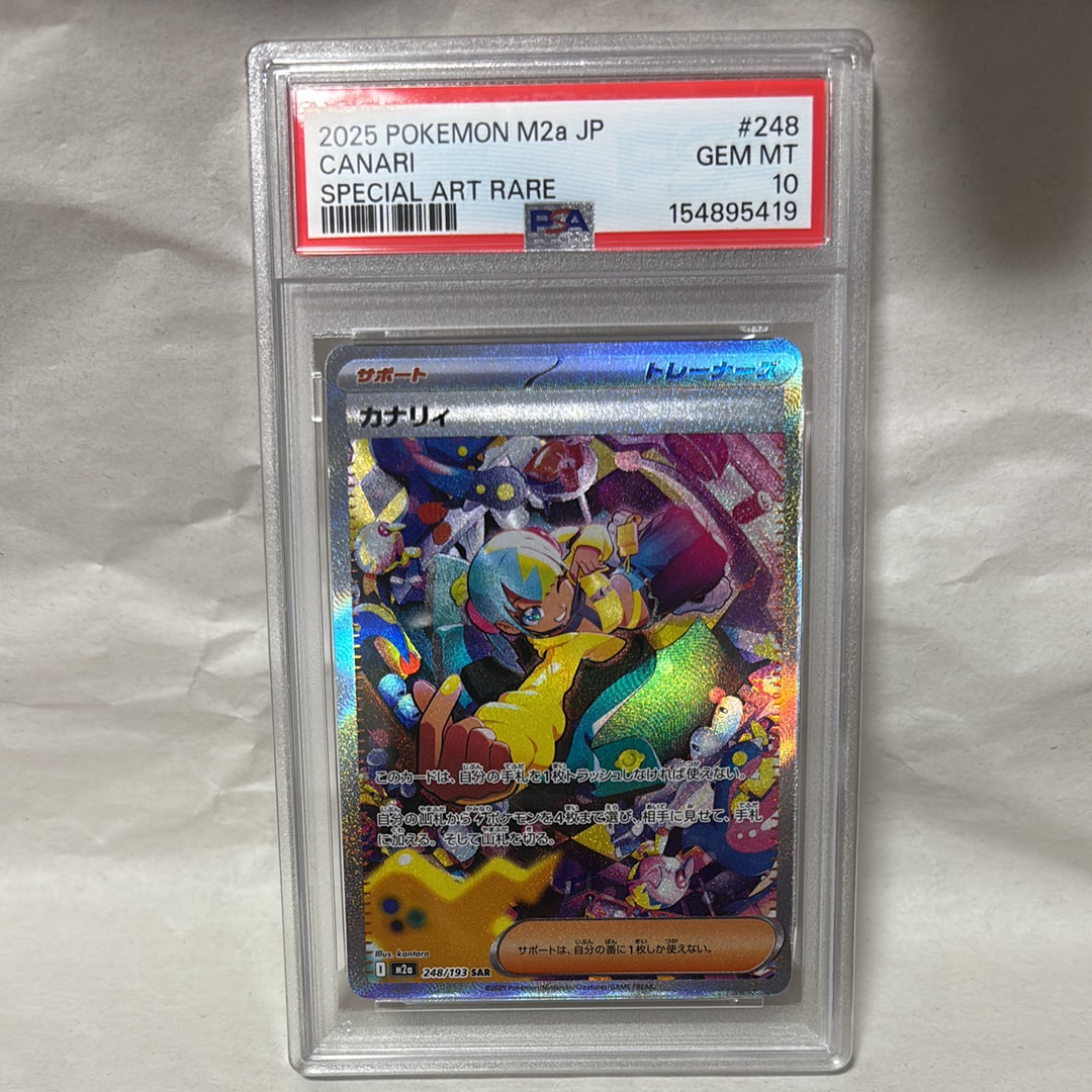 カナリィ SAR [M2a 248/193](ハイクラスパック「MEGAドリームex」)