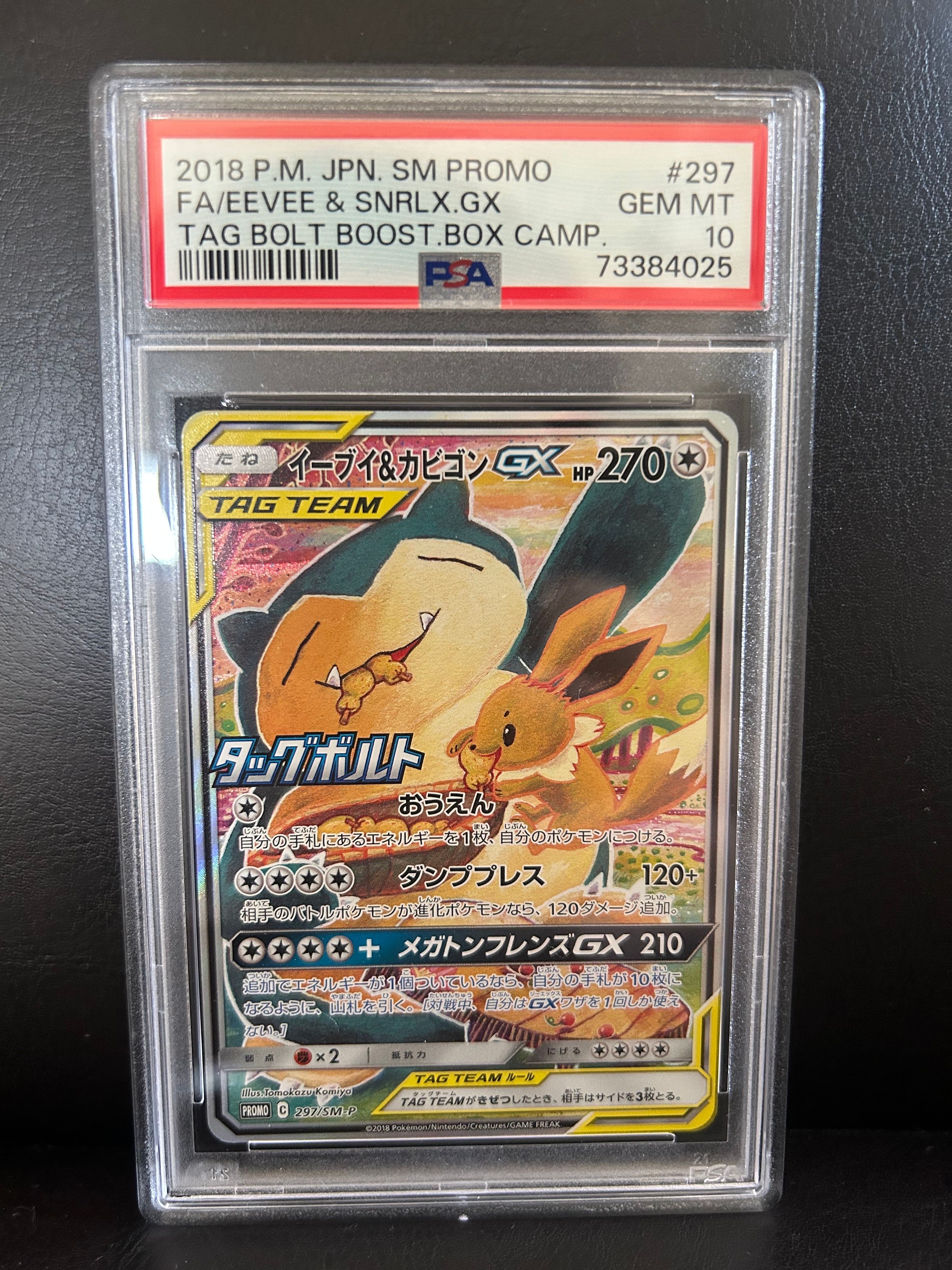 イーブイ&カビゴンGX: プロモ [SM-P 297](プロモーションカード「SM-P」)